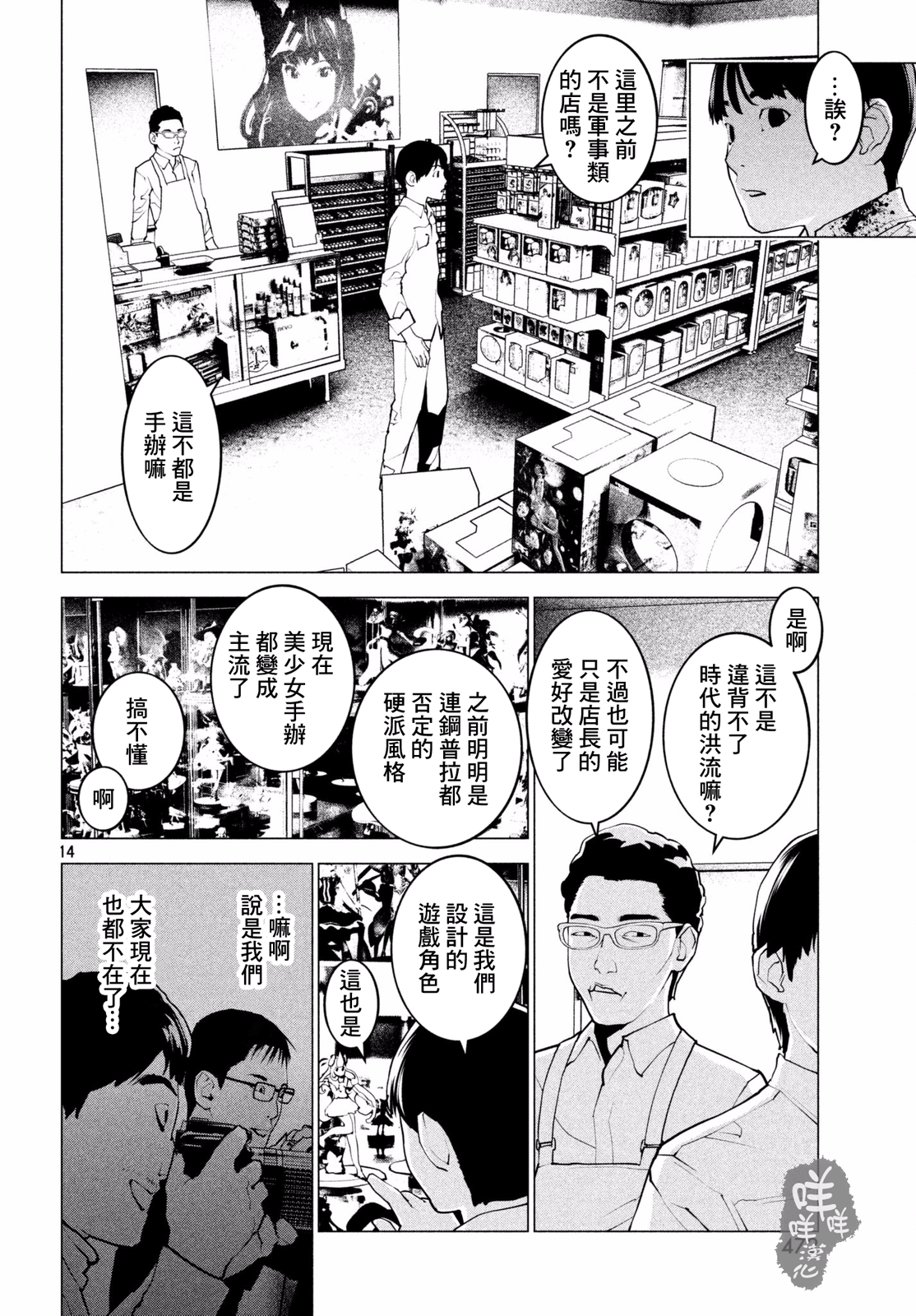 Hajimete no Gyakusatsu Ch. 2 第13页