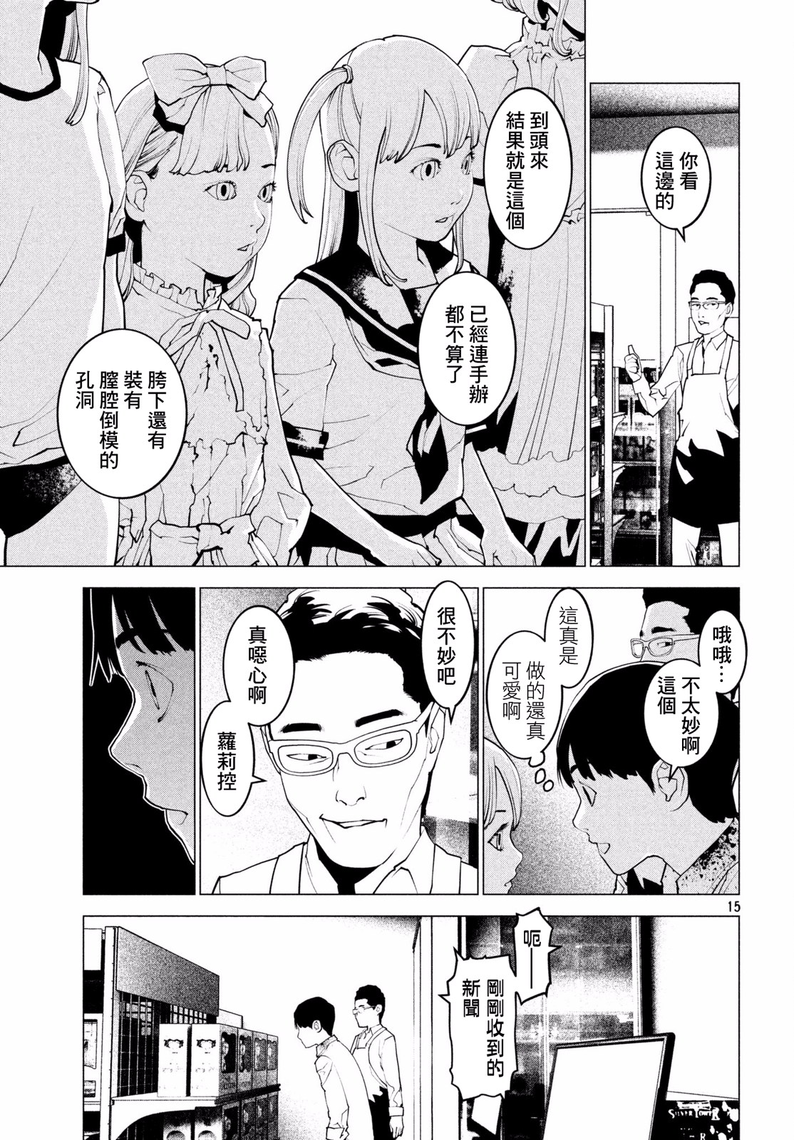 Hajimete no Gyakusatsu Ch. 2 第14页