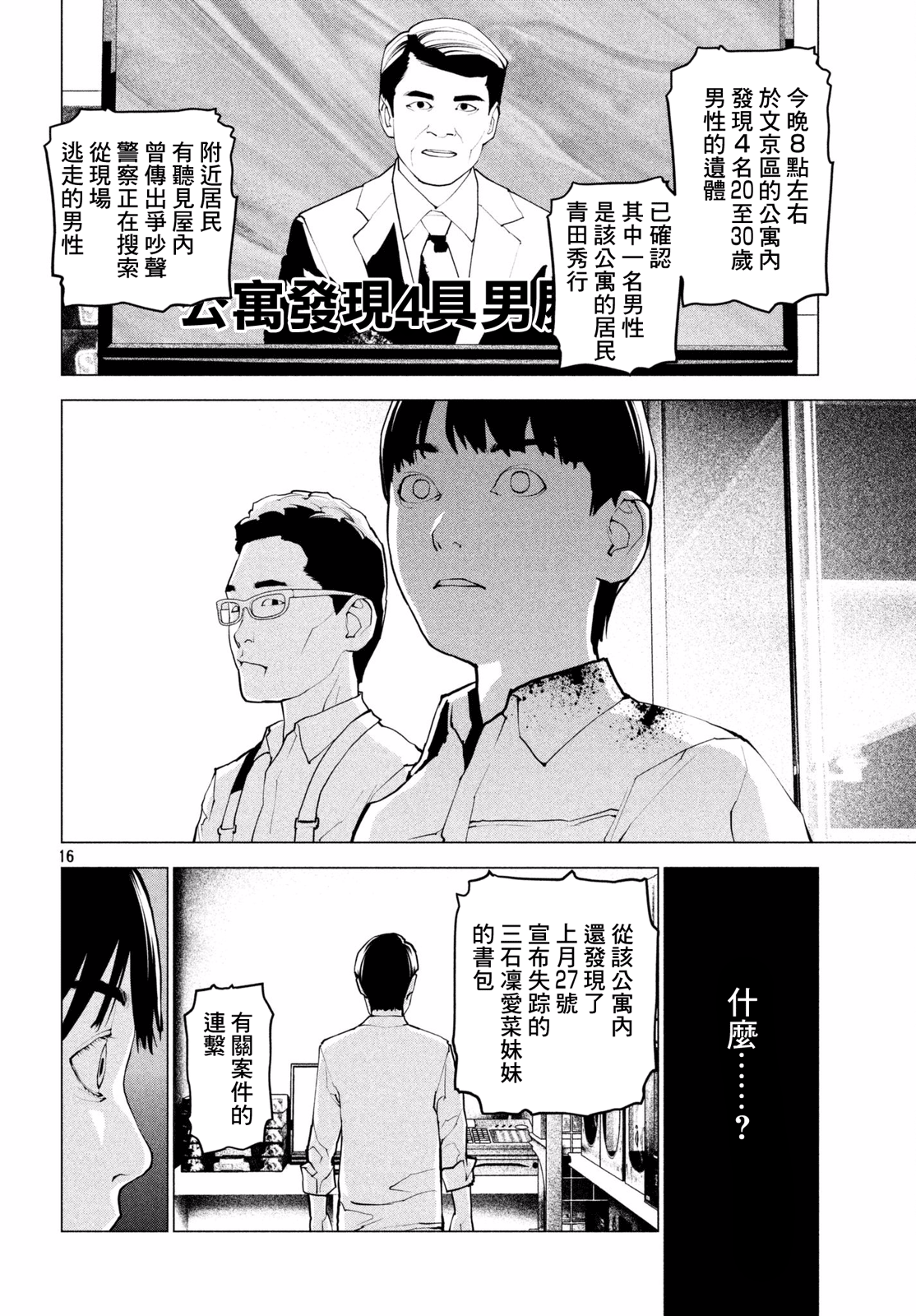 Hajimete no Gyakusatsu Ch. 2 第15页