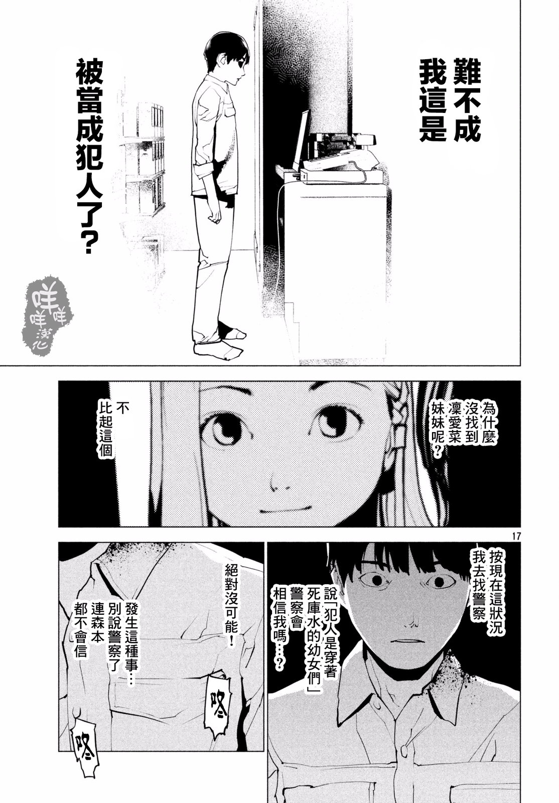 Hajimete no Gyakusatsu Ch. 2 第16页