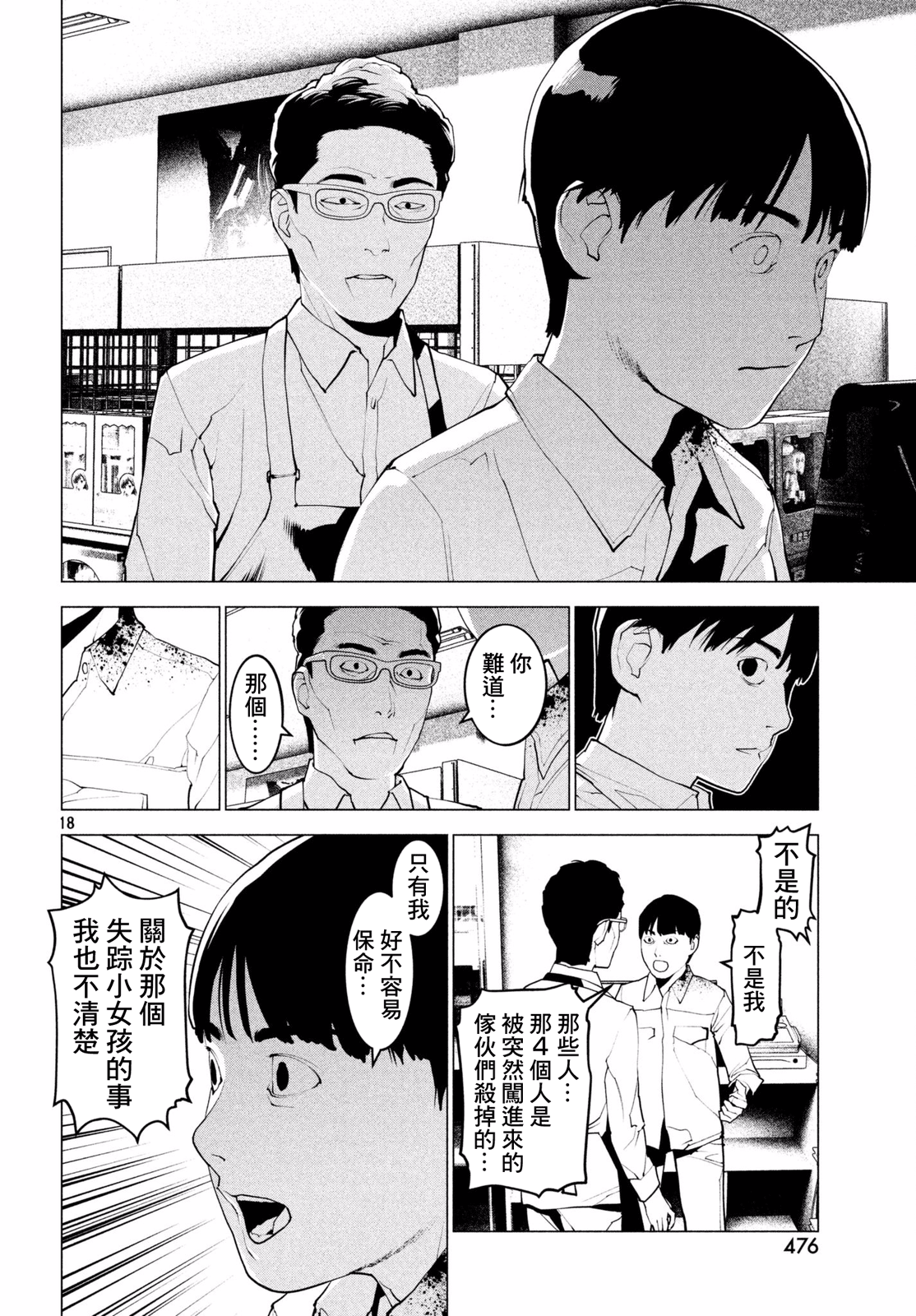 Hajimete no Gyakusatsu Ch. 2 第17页