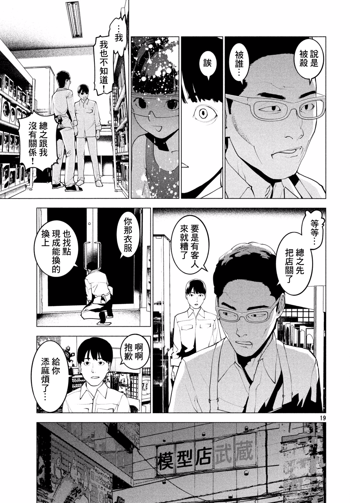 Hajimete no Gyakusatsu Ch. 2 第18页
