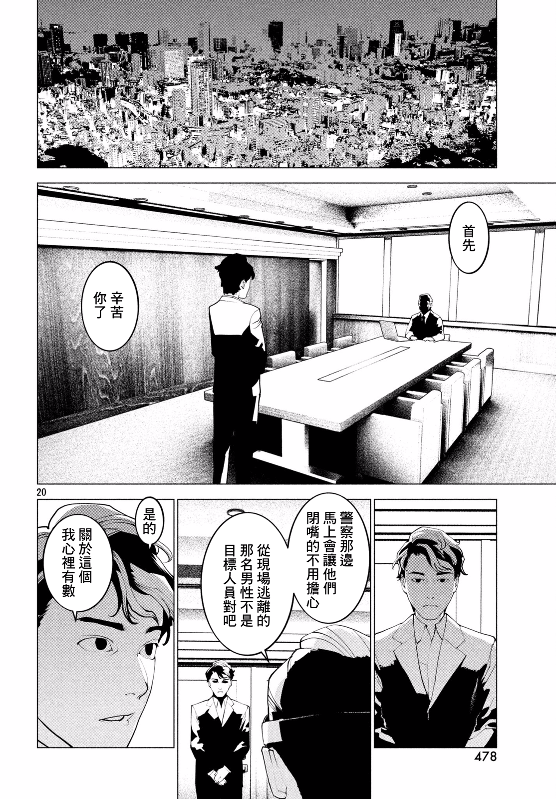 Hajimete no Gyakusatsu Ch. 2 第19页