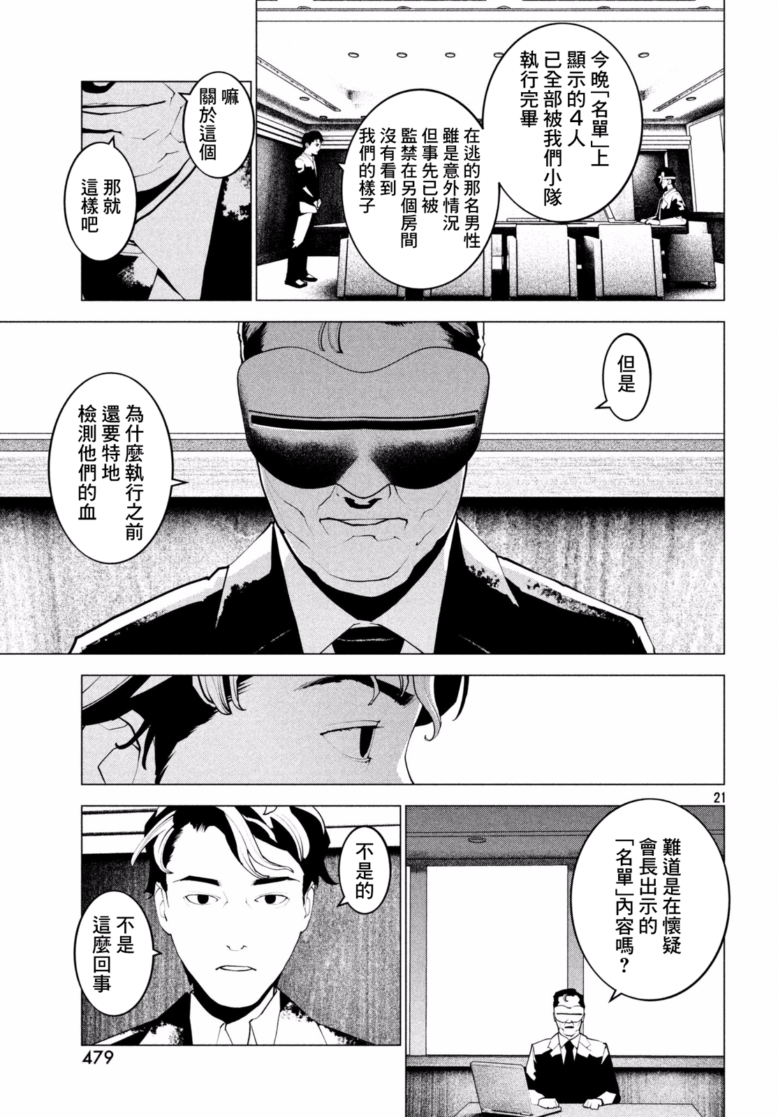Hajimete no Gyakusatsu Ch. 2 第20页