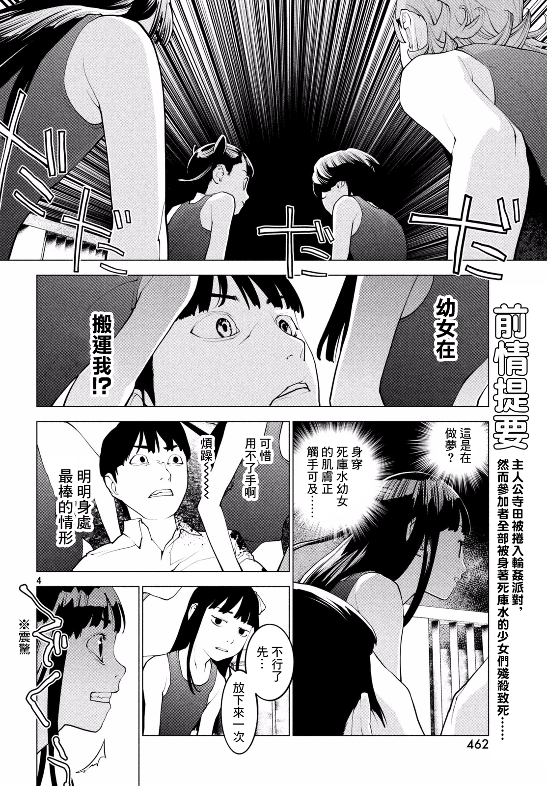 Hajimete no Gyakusatsu Ch. 2 第3页