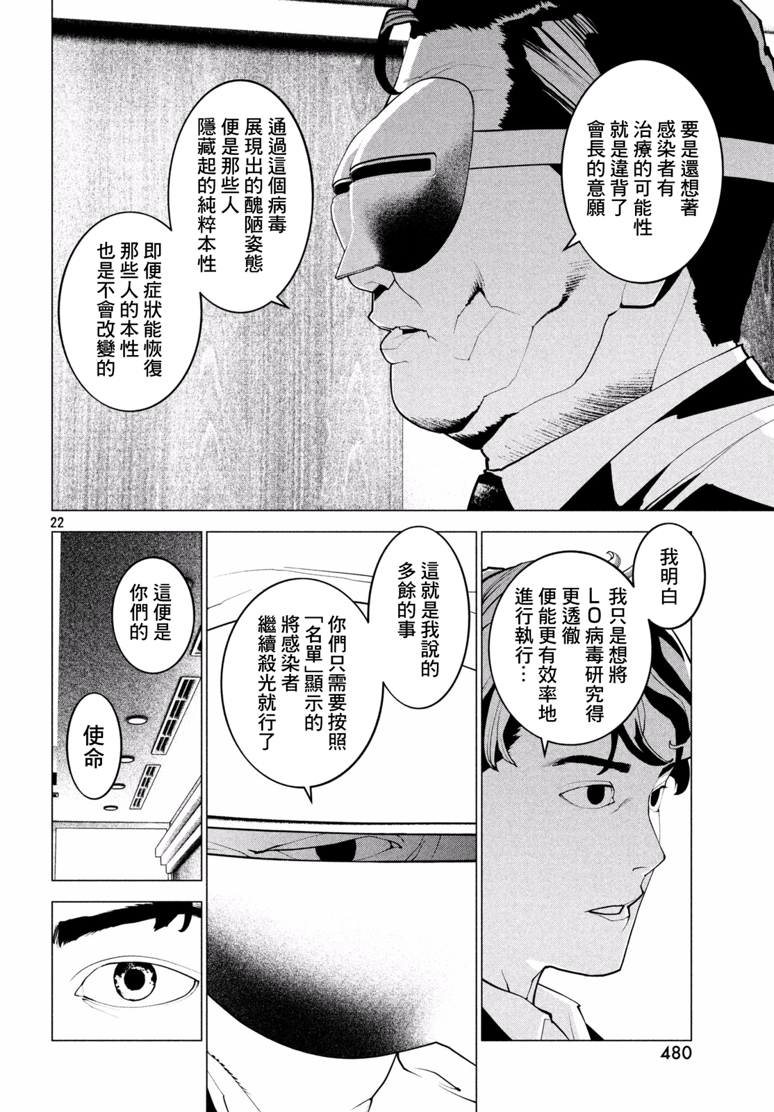 Hajimete no Gyakusatsu Ch. 2 第21页