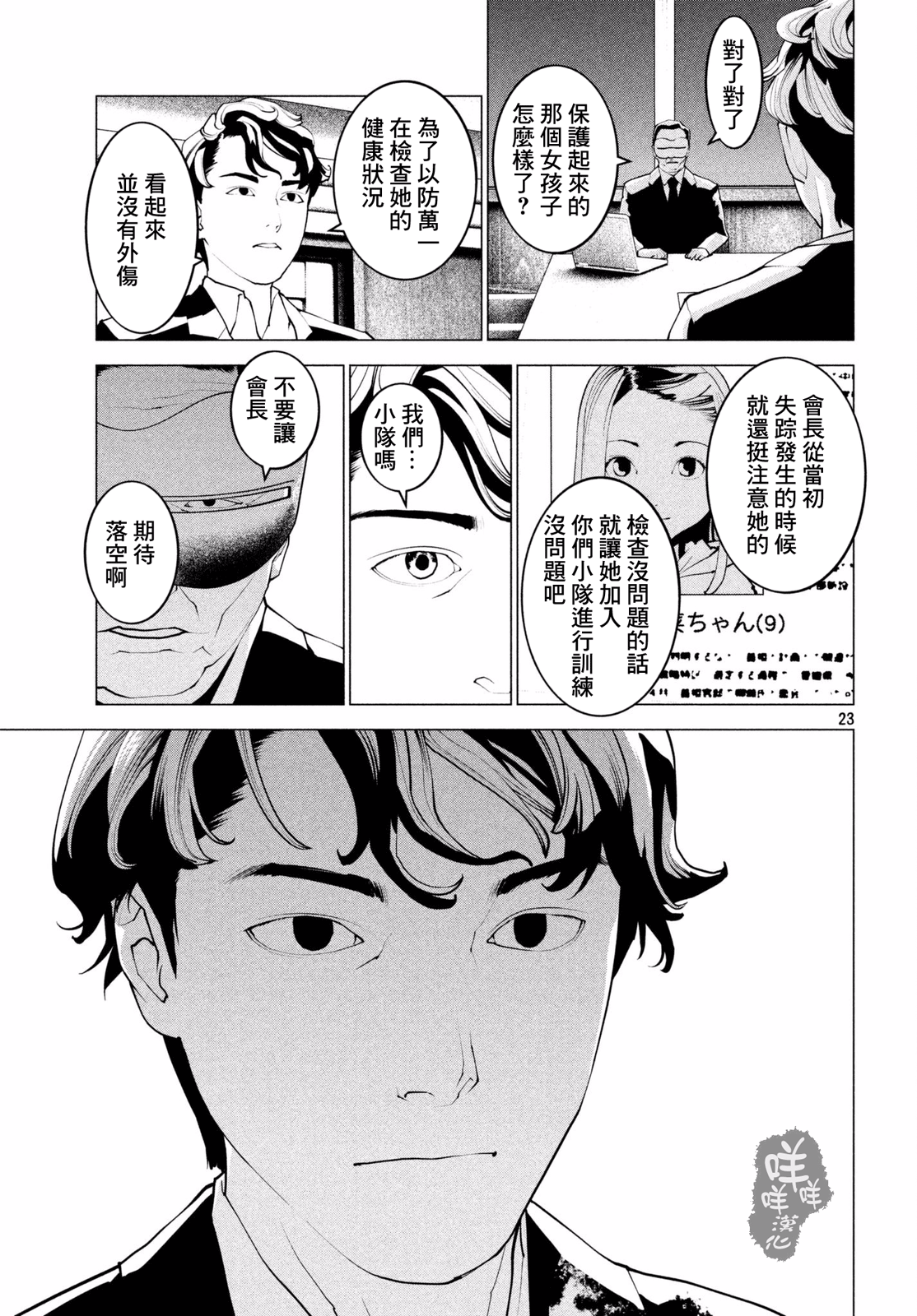 Hajimete no Gyakusatsu Ch. 2 第22页