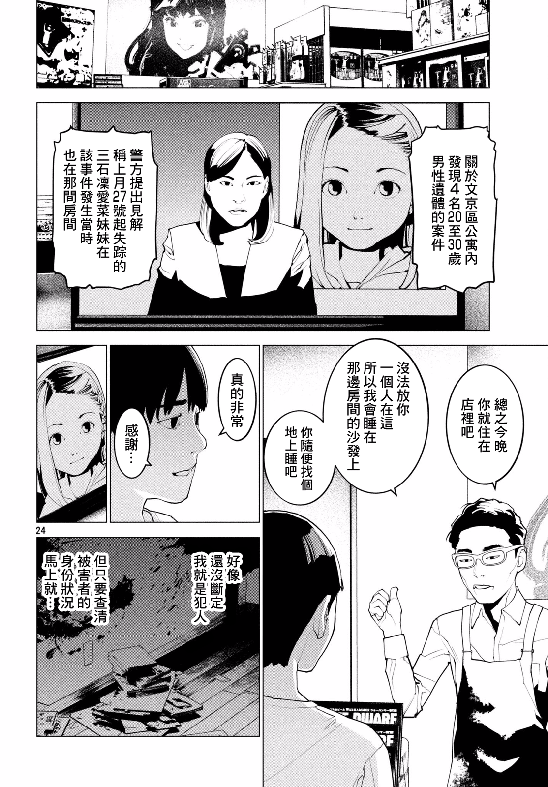 Hajimete no Gyakusatsu Ch. 2 第23页