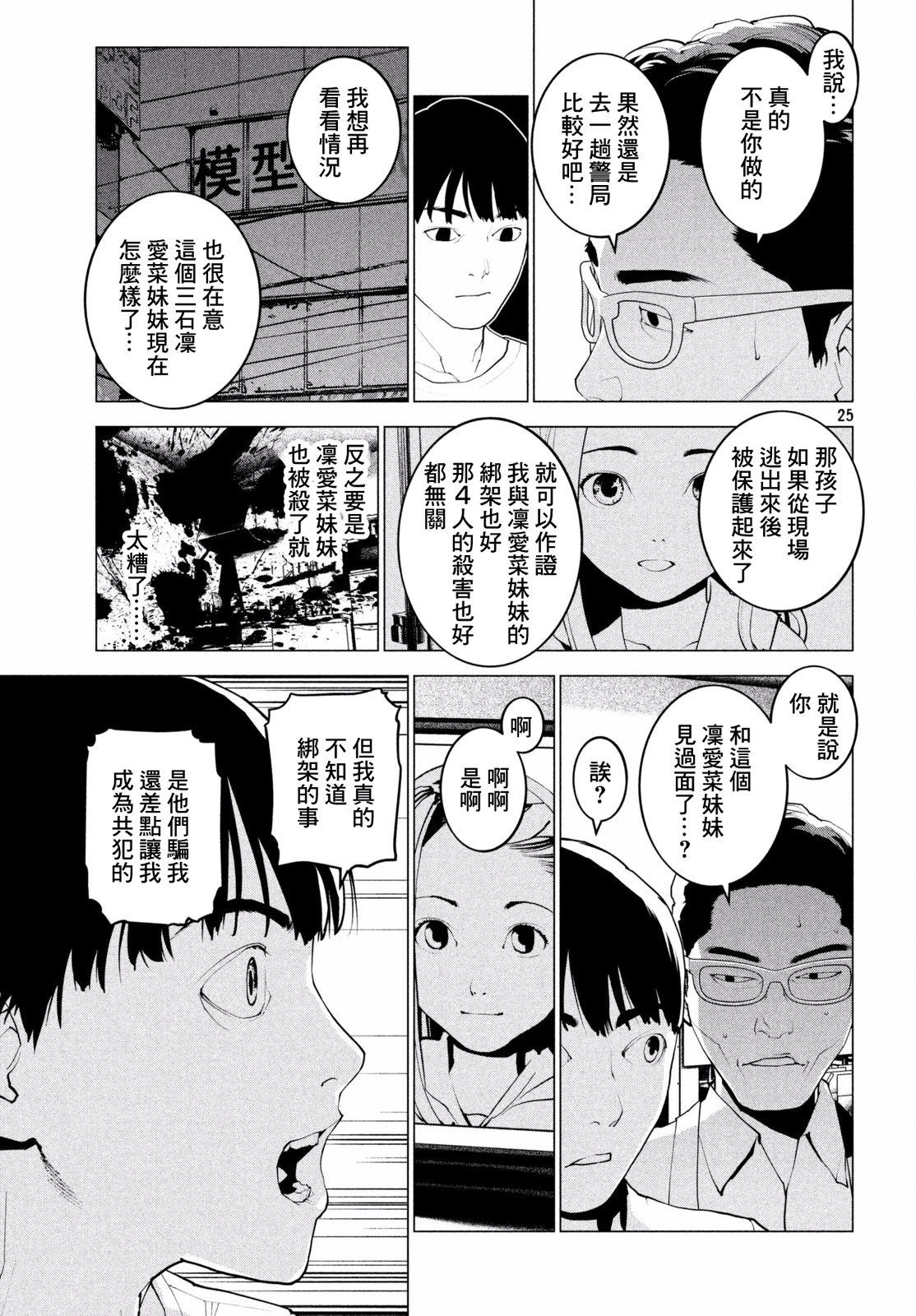 Hajimete no Gyakusatsu Ch. 2 第24页