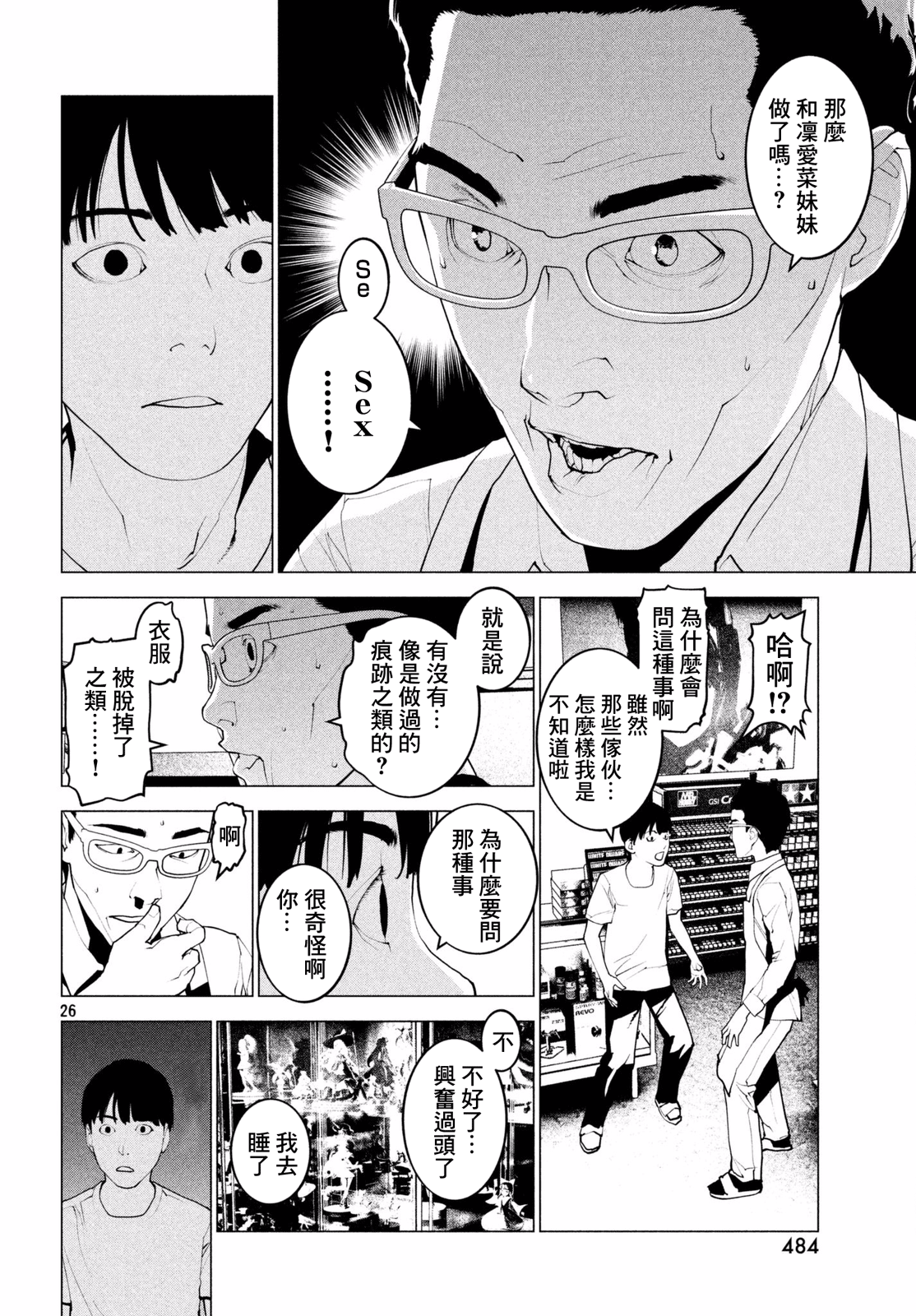 Hajimete no Gyakusatsu Ch. 2 第25页