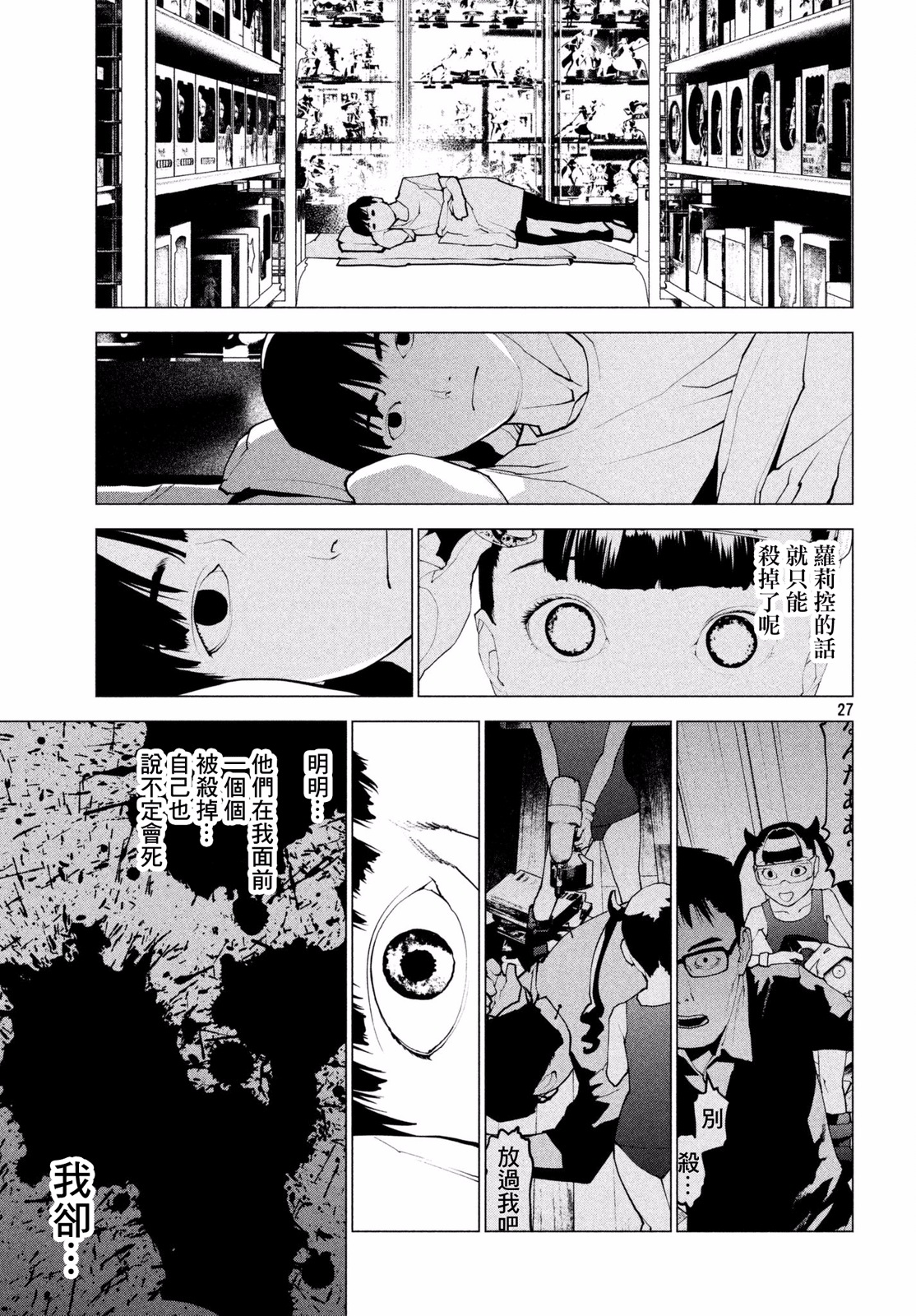 Hajimete no Gyakusatsu Ch. 2 第26页