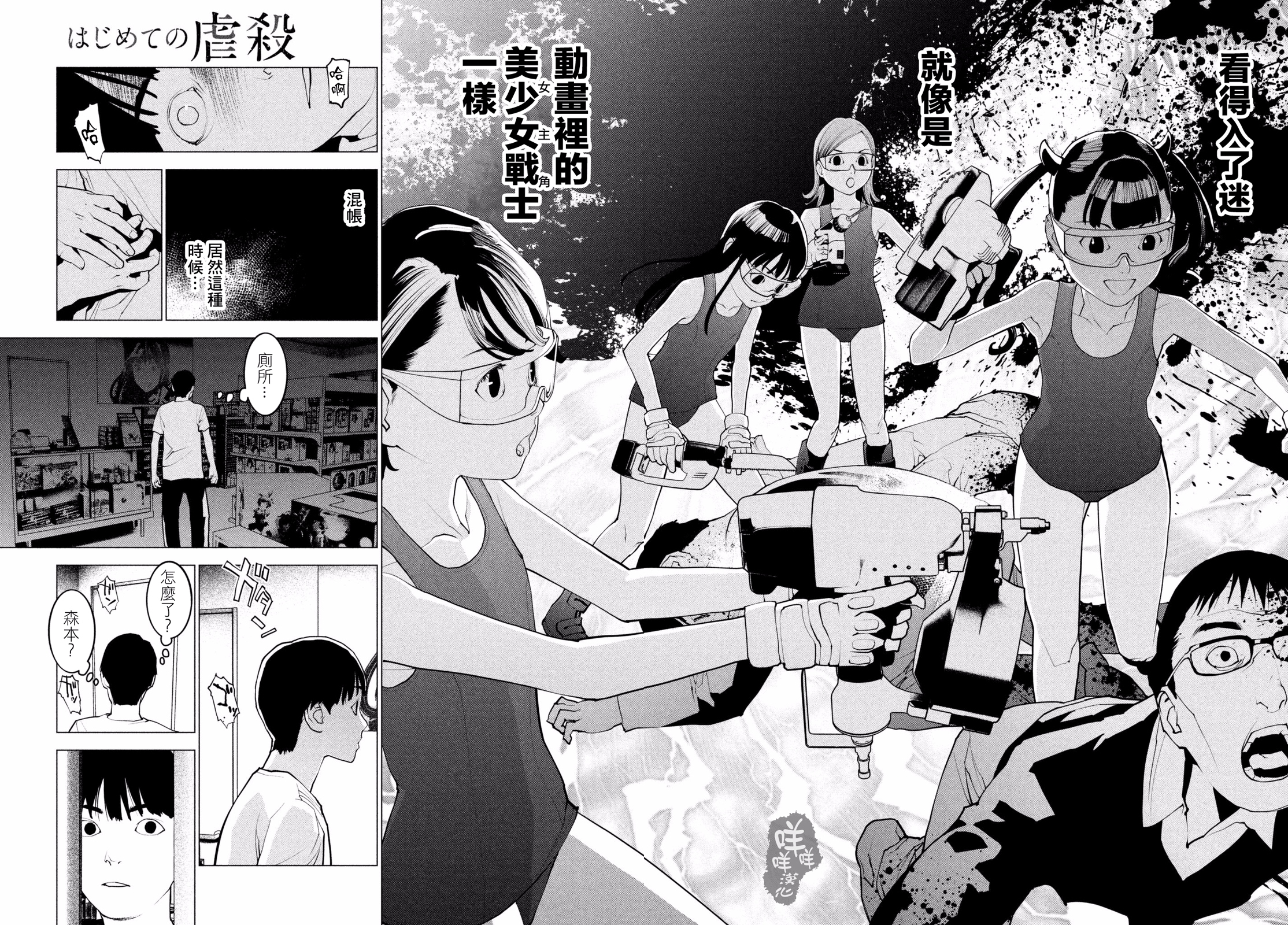 Hajimete no Gyakusatsu Ch. 2 第27页