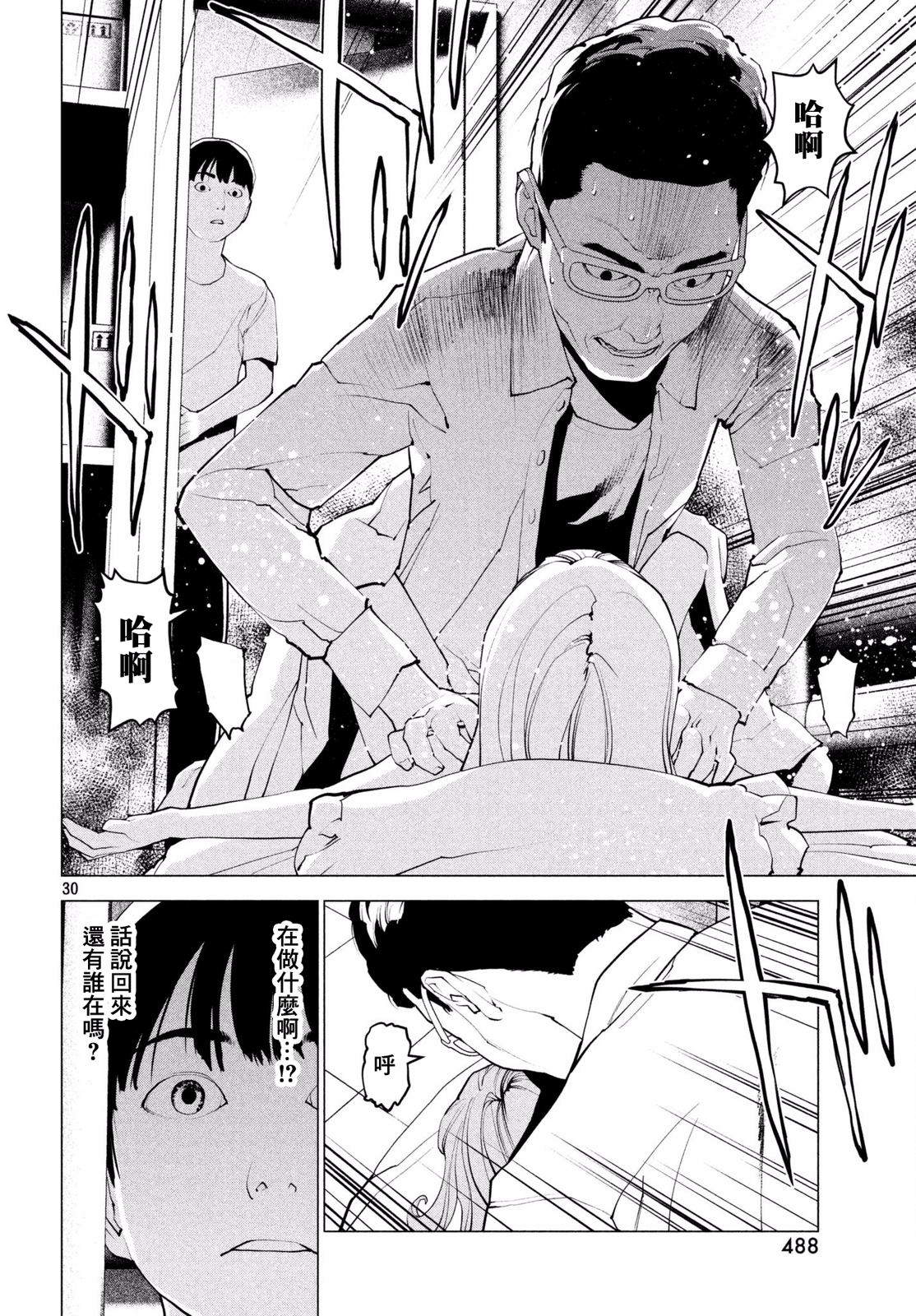 Hajimete no Gyakusatsu Ch. 2 第28页