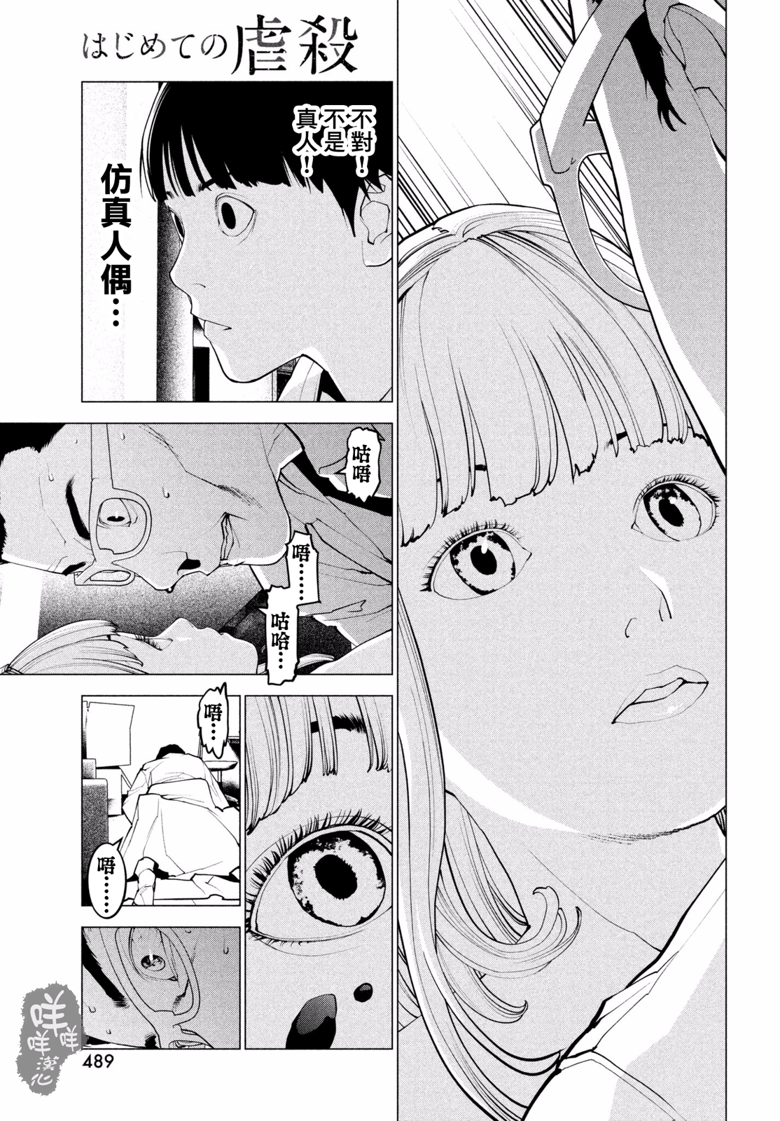 Hajimete no Gyakusatsu Ch. 2 第29页