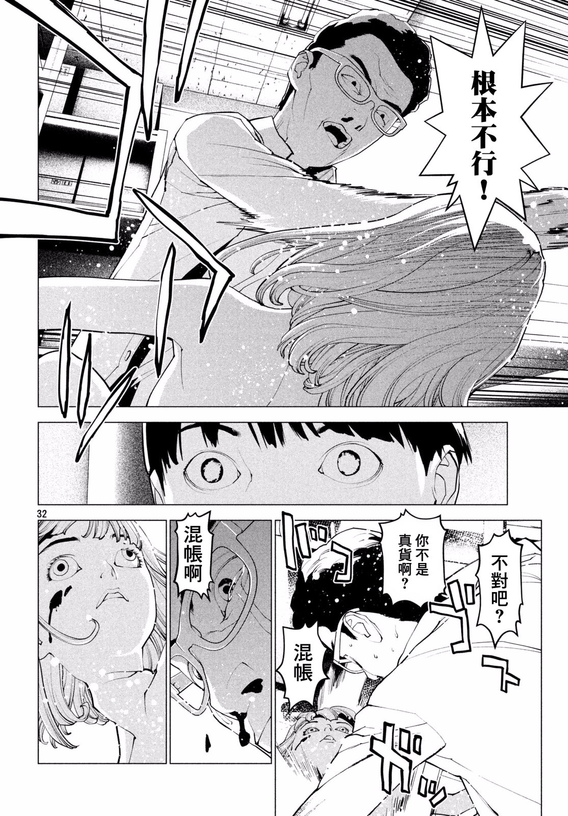 Hajimete no Gyakusatsu Ch. 2 第30页