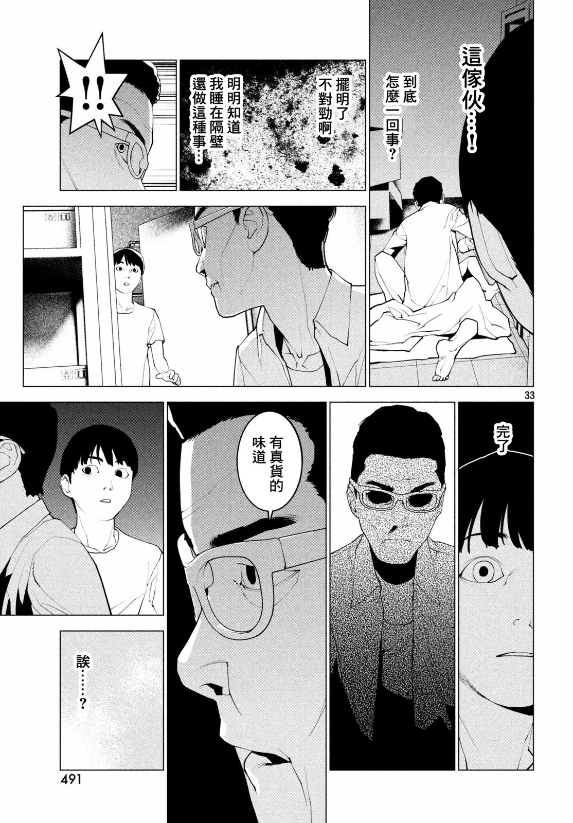 Hajimete no Gyakusatsu Ch. 2 第31页