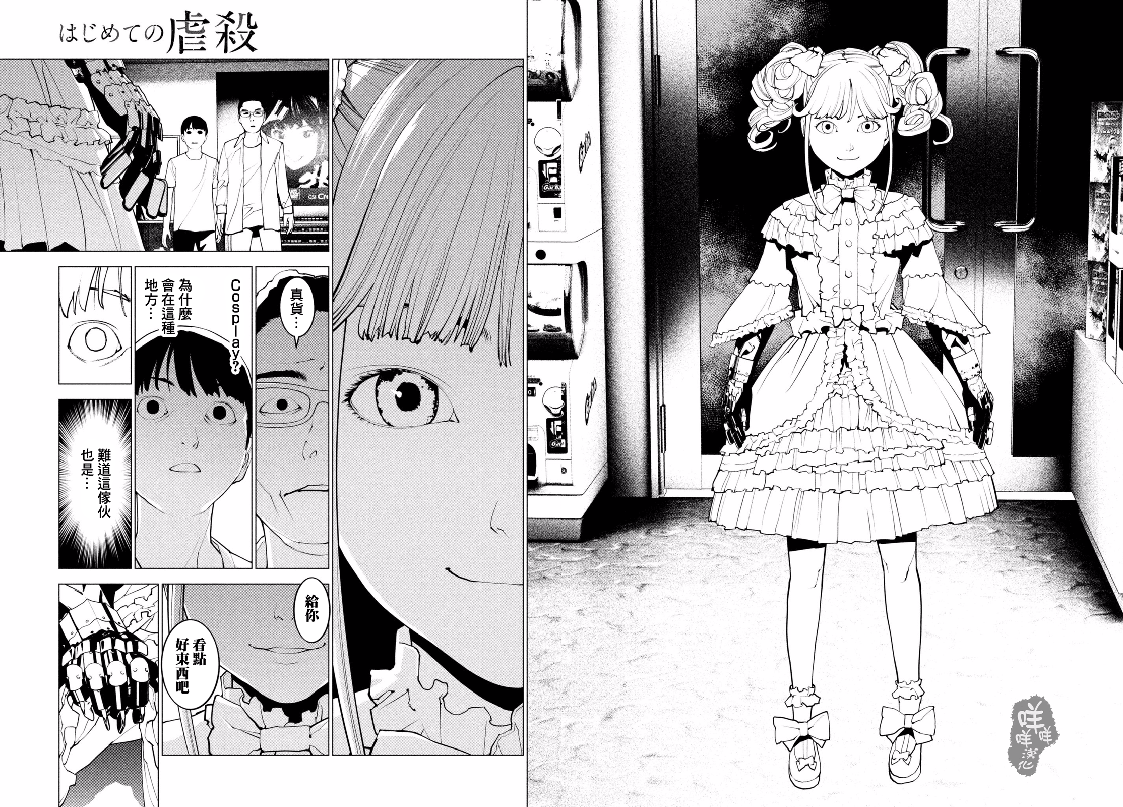 Hajimete no Gyakusatsu Ch. 2 第32页