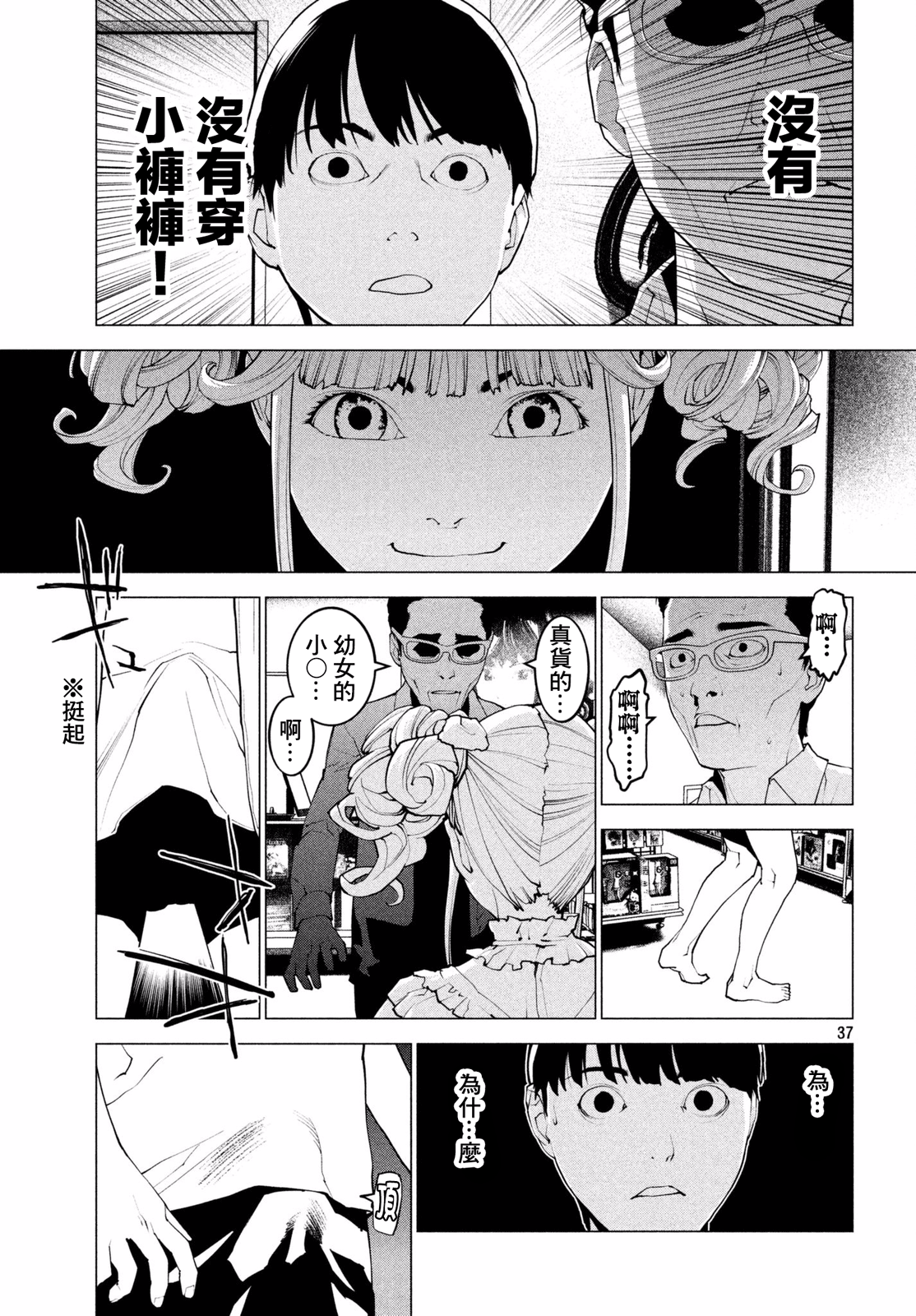 Hajimete no Gyakusatsu Ch. 2 第34页