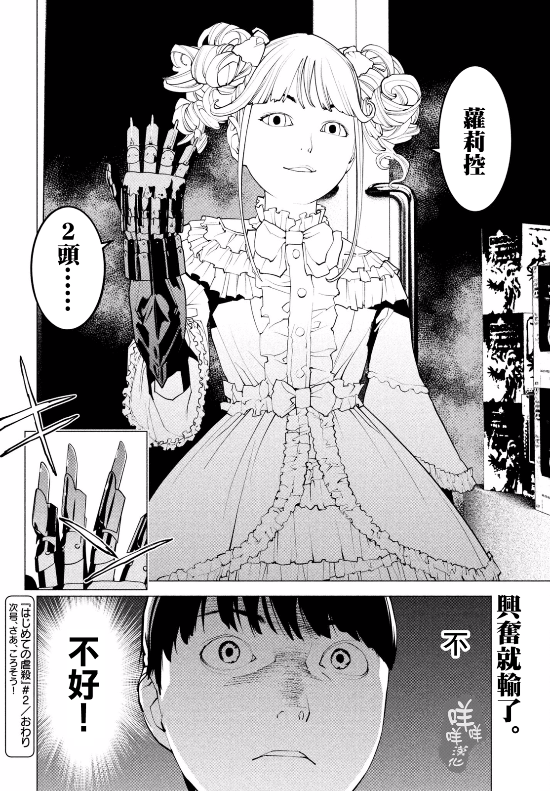 Hajimete no Gyakusatsu Ch. 2 第35页