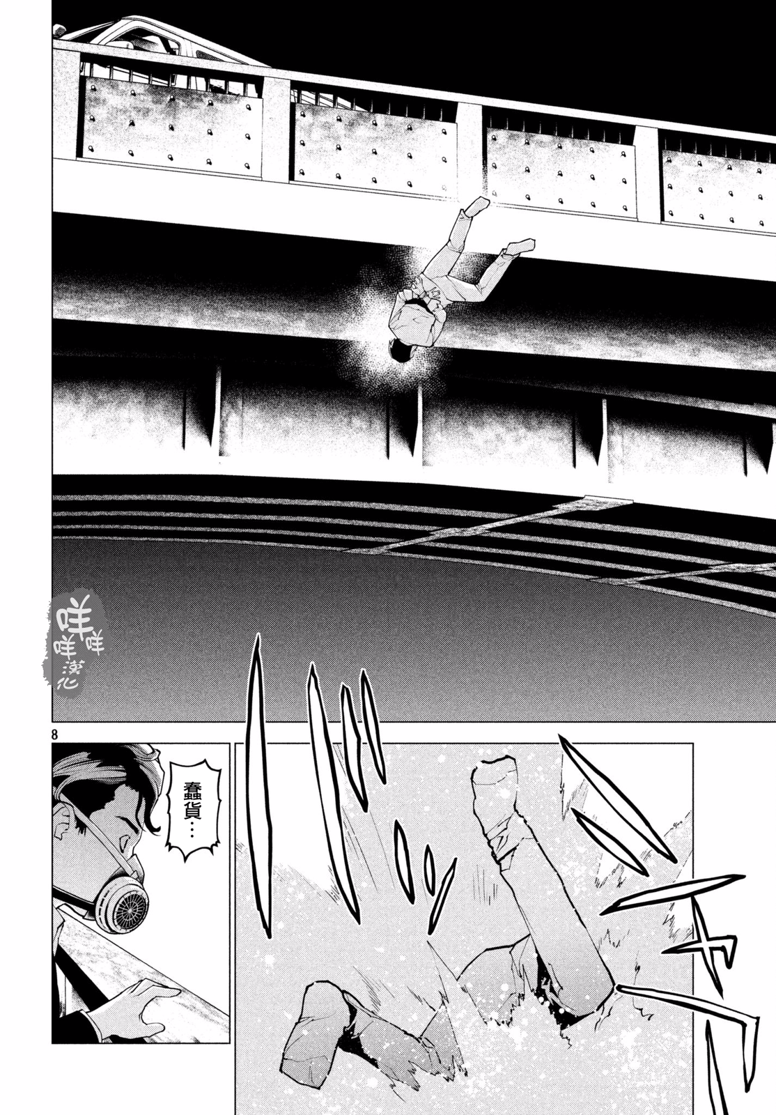 Hajimete no Gyakusatsu Ch. 2 第7页