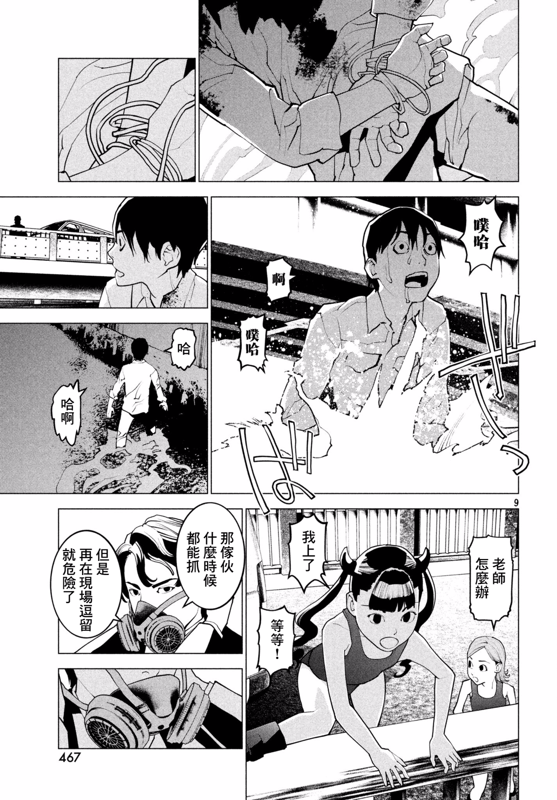 Hajimete no Gyakusatsu Ch. 2 第8页