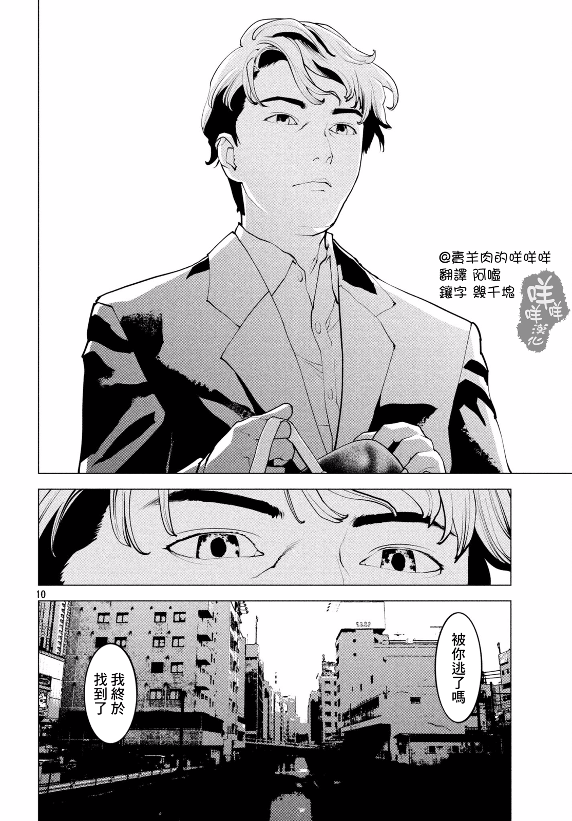 Hajimete no Gyakusatsu Ch. 2 第9页