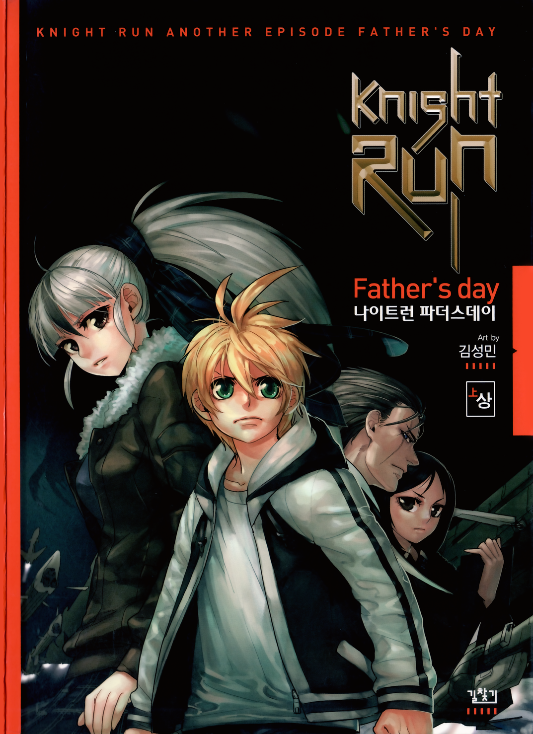 Knight Run - Father's Day 第1页
