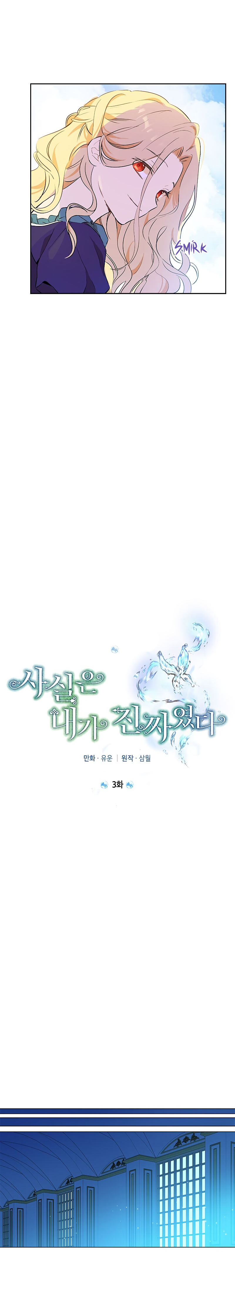 I Am the Real One Vol. 1 Ch. 3 第5页