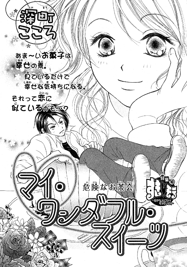 My Wonderful Sweets 第5页