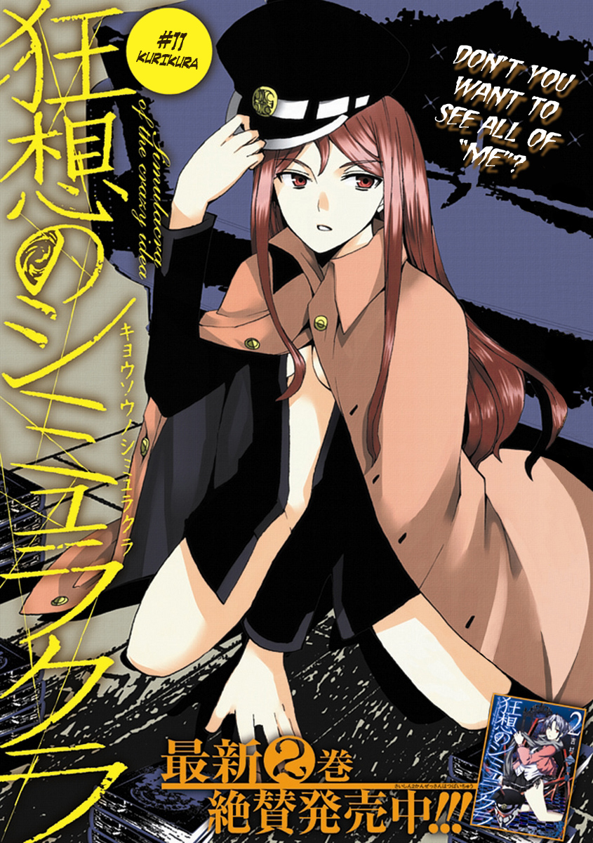Kyousou no Simulacra Kurikura 第5页