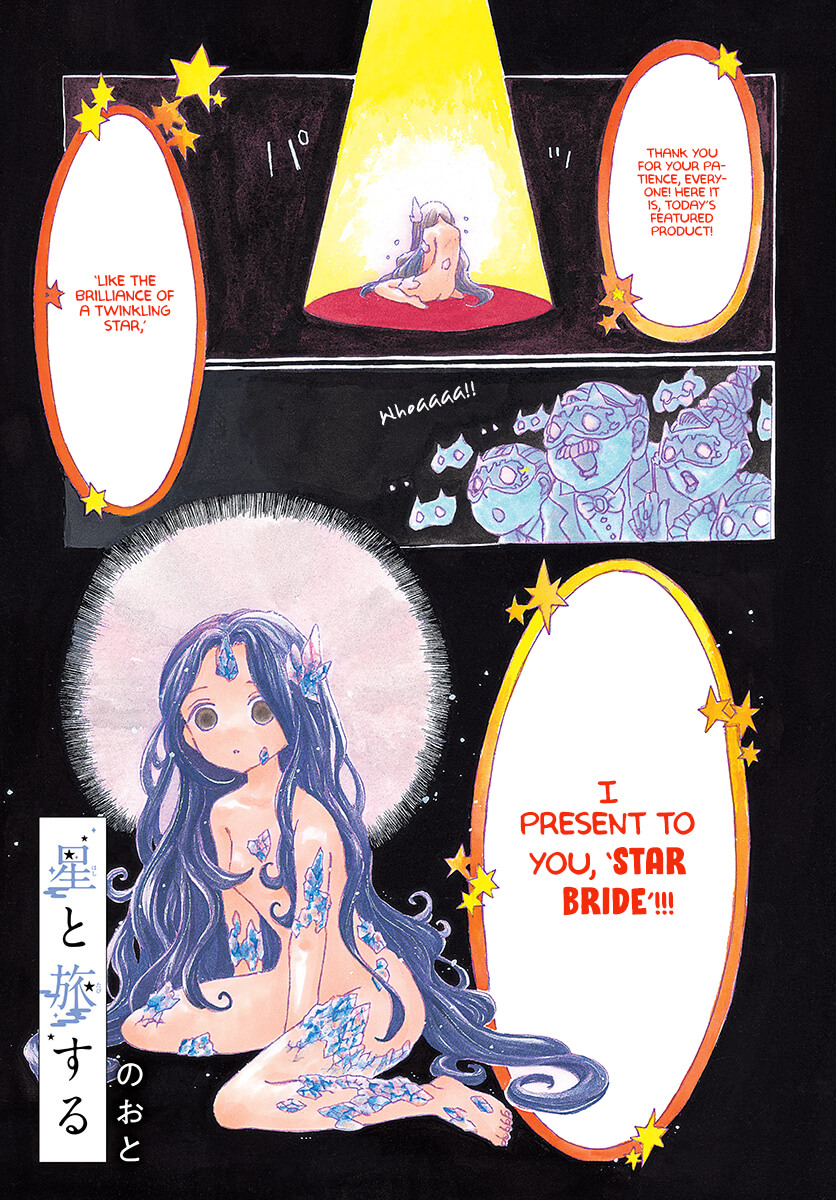 Hoshi to Tabisuru 第1页