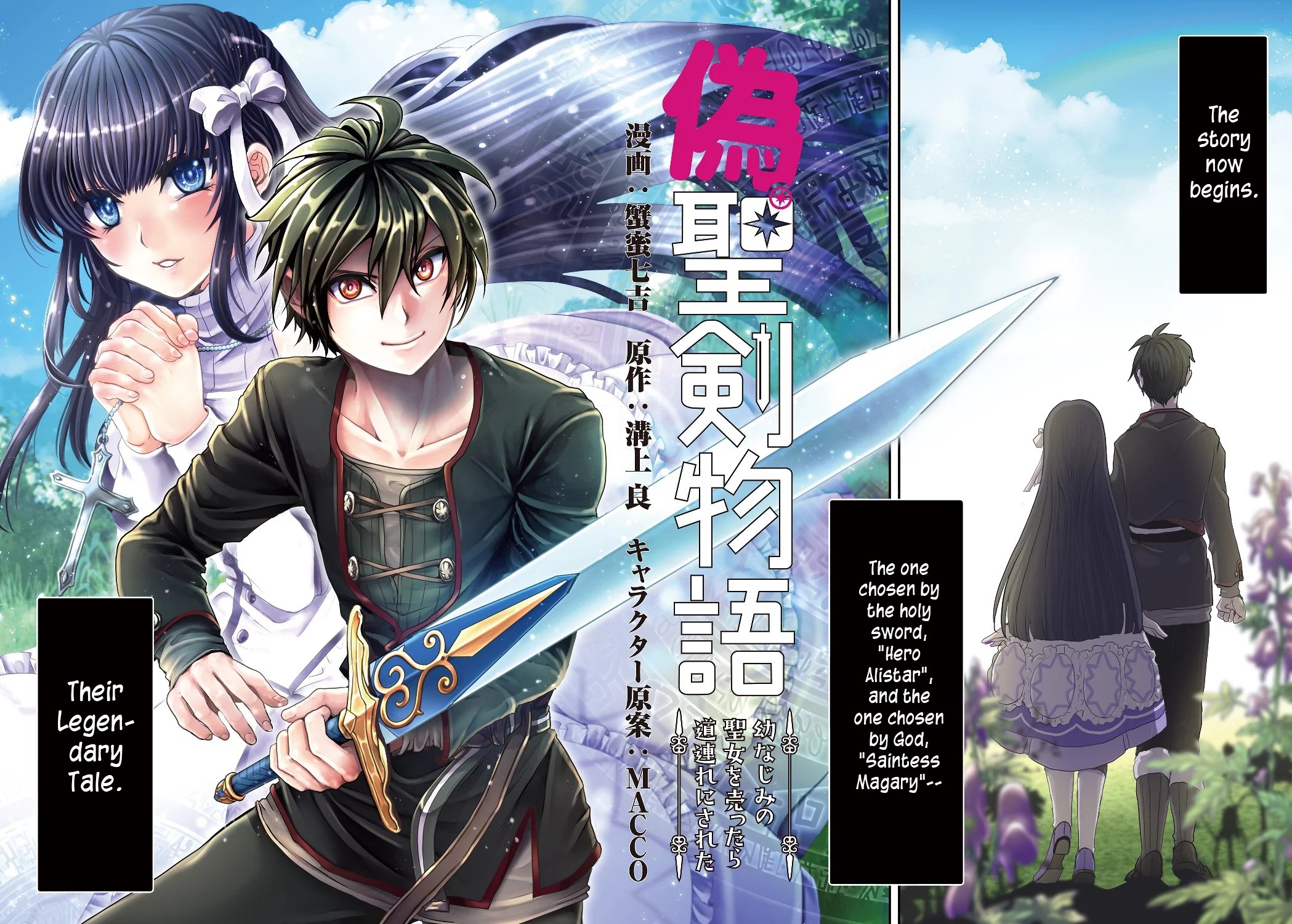 Nise Seiken Monogatari - Osananajimi no Seijo wo Uttara Michizure ni Sareta 第3页