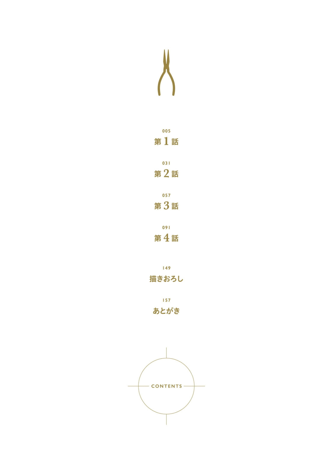 Seishun Radio Pinchers 第7页