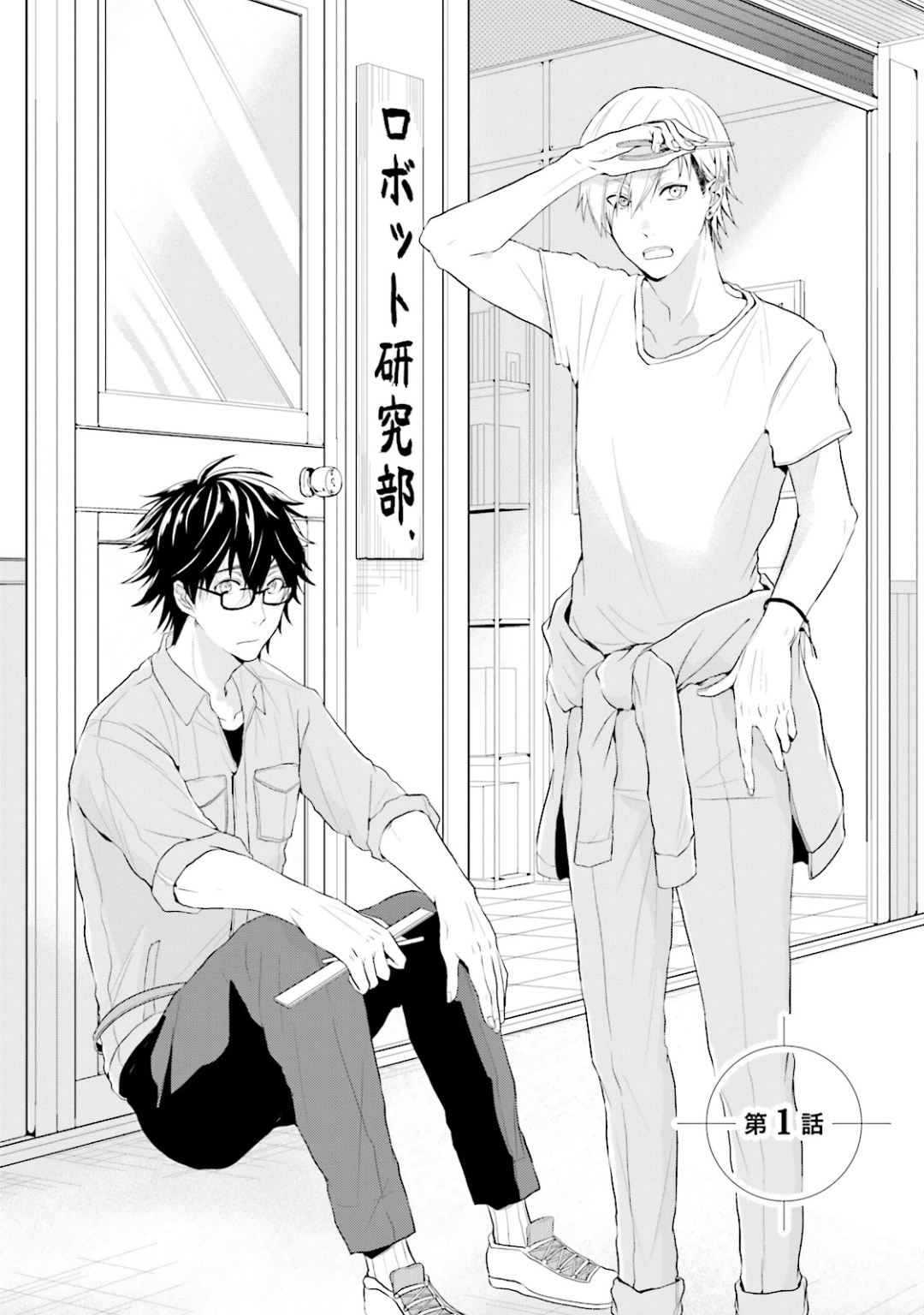 Seishun Radio Pinchers 第8页
