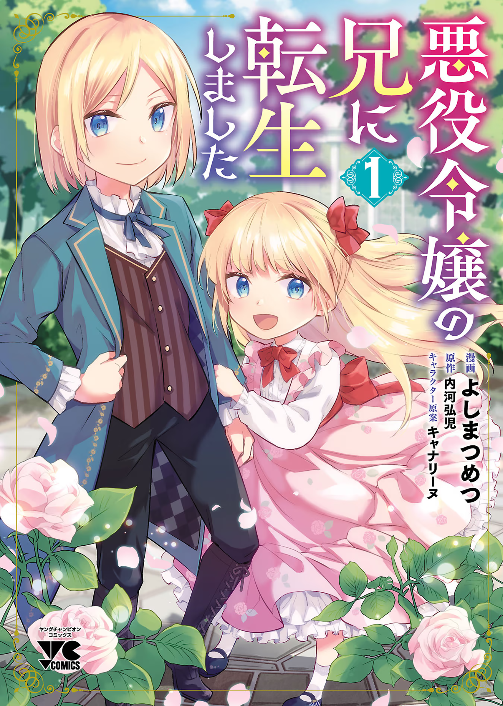 Akuyaku Reijou no Ani ni Tensei Shimashita 第2页