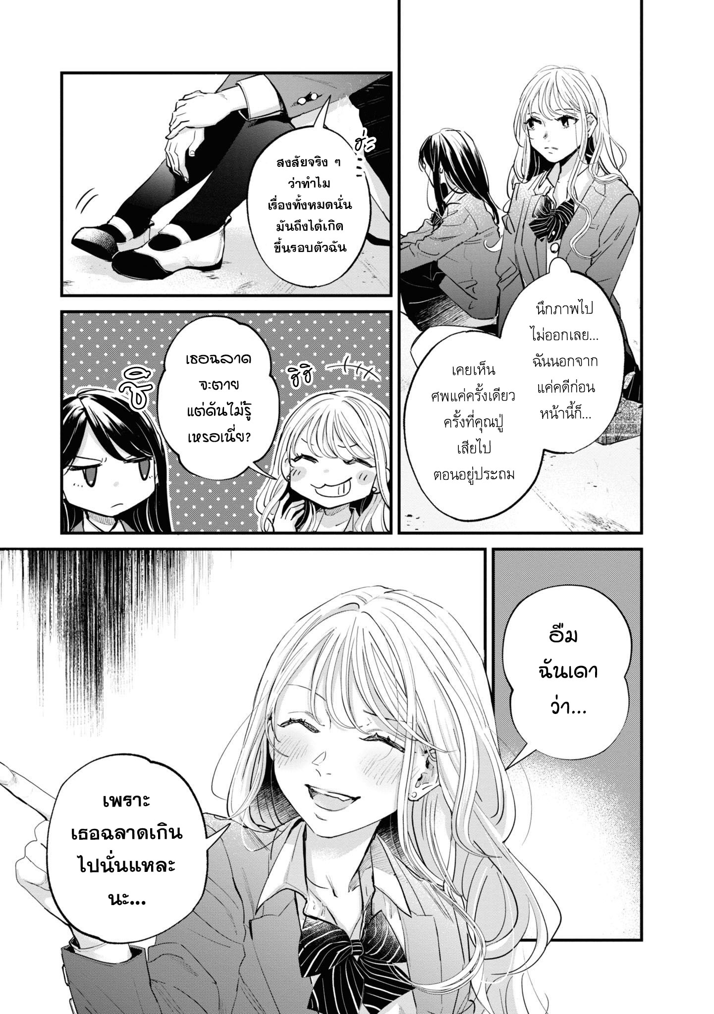 Pieta and Transi คดีครูมัธยมกระโดดตึก 第11页