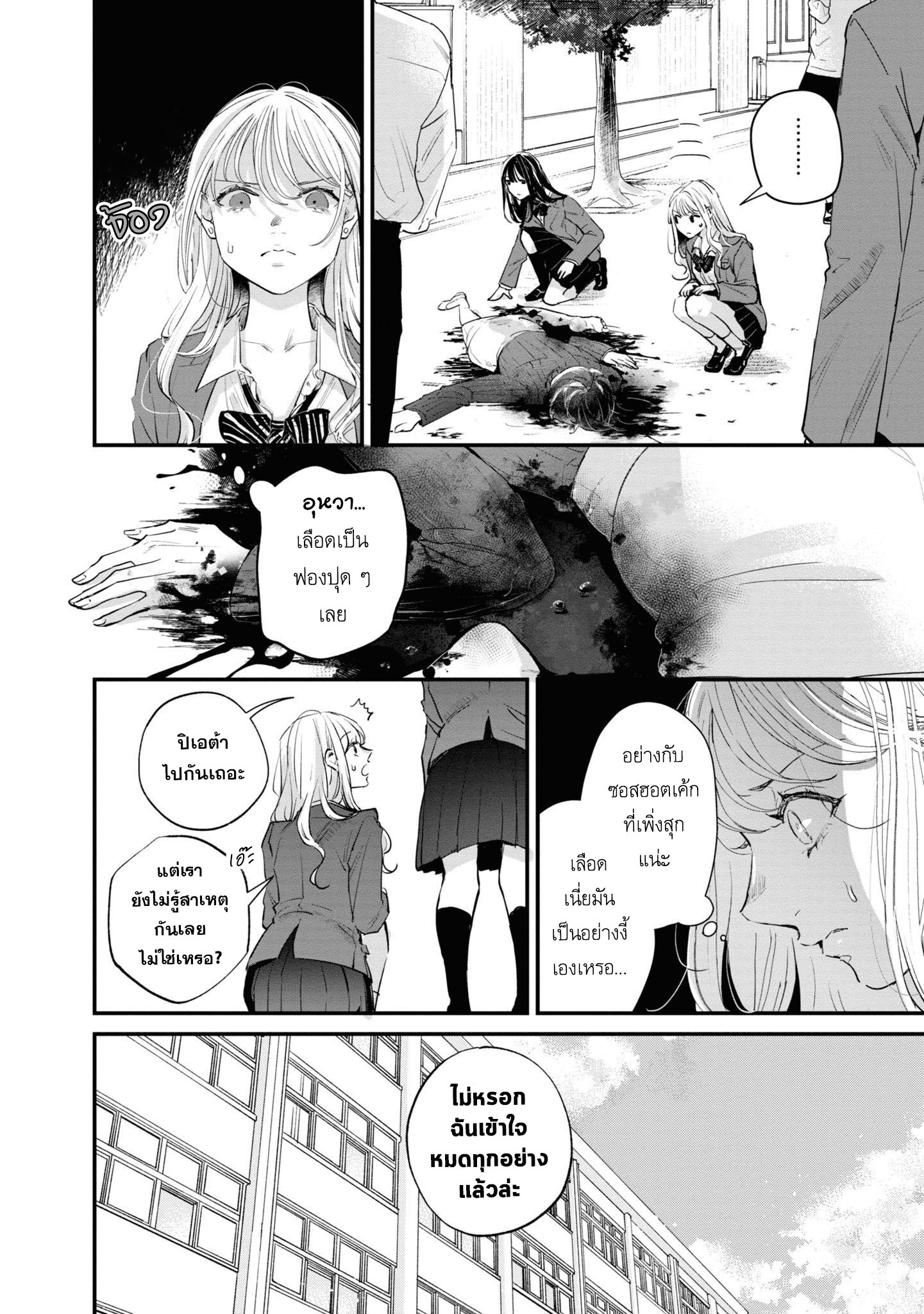 Pieta and Transi คดีครูมัธยมกระโดดตึก 第16页