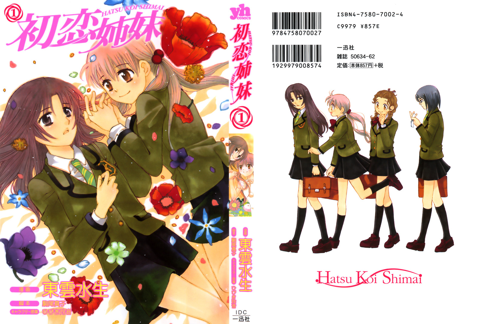 Hatsukoi Shimai An Unforgettable Metting 第1页