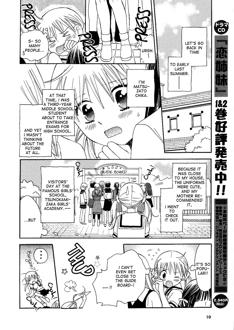 Hatsukoi Shimai An Unforgettable Metting 第13页