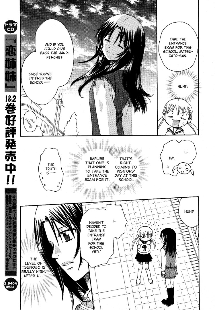 Hatsukoi Shimai An Unforgettable Metting 第28页