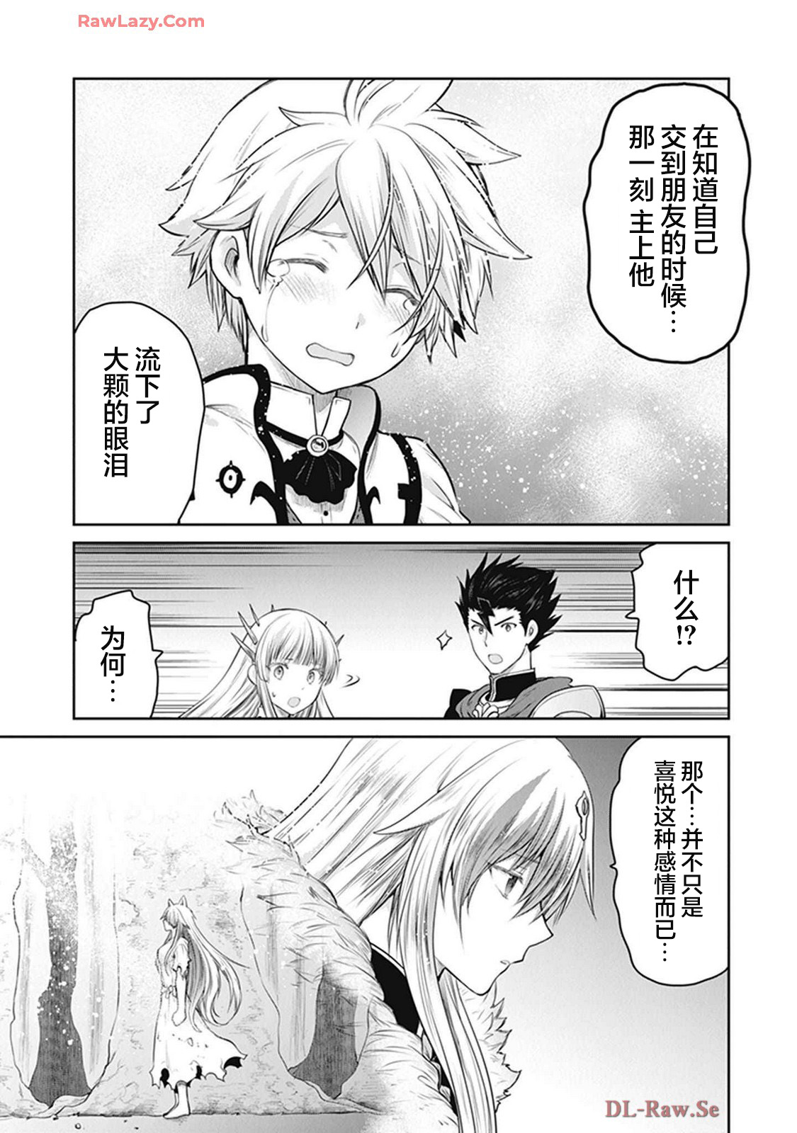 The Unimplemented Overlords have Joined the Party! 旅程 第11页