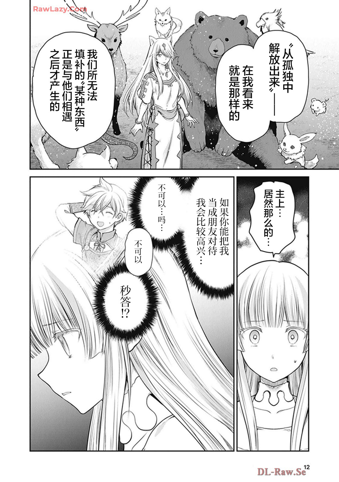 The Unimplemented Overlords have Joined the Party! 旅程 第12页