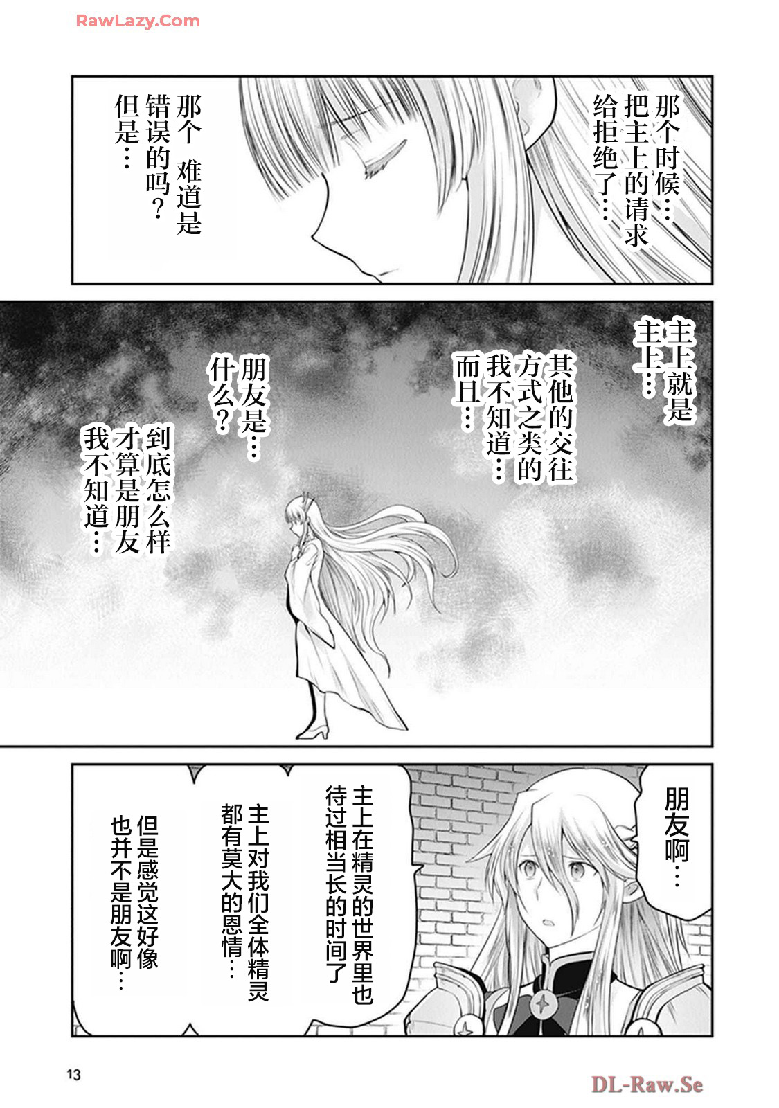 The Unimplemented Overlords have Joined the Party! 旅程 第13页
