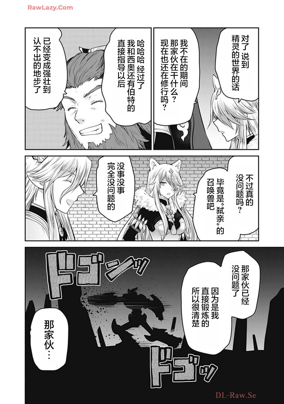 The Unimplemented Overlords have Joined the Party! 旅程 第14页