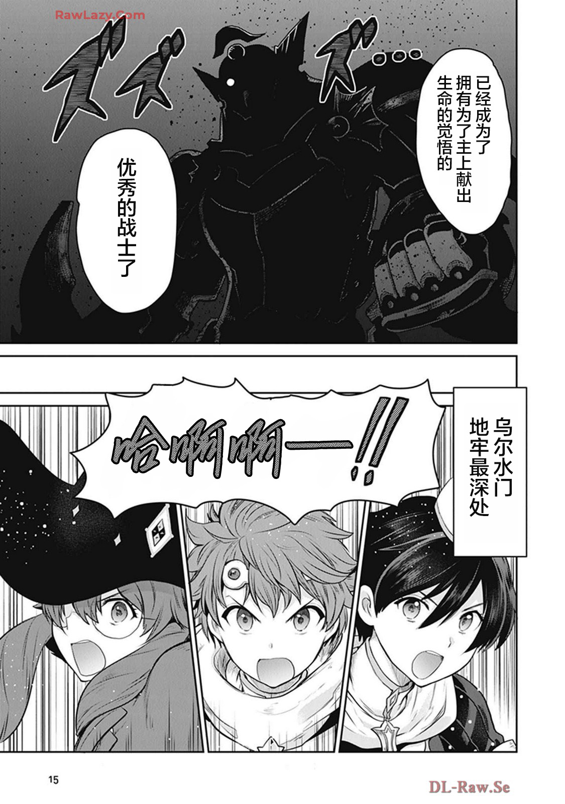 The Unimplemented Overlords have Joined the Party! 旅程 第15页