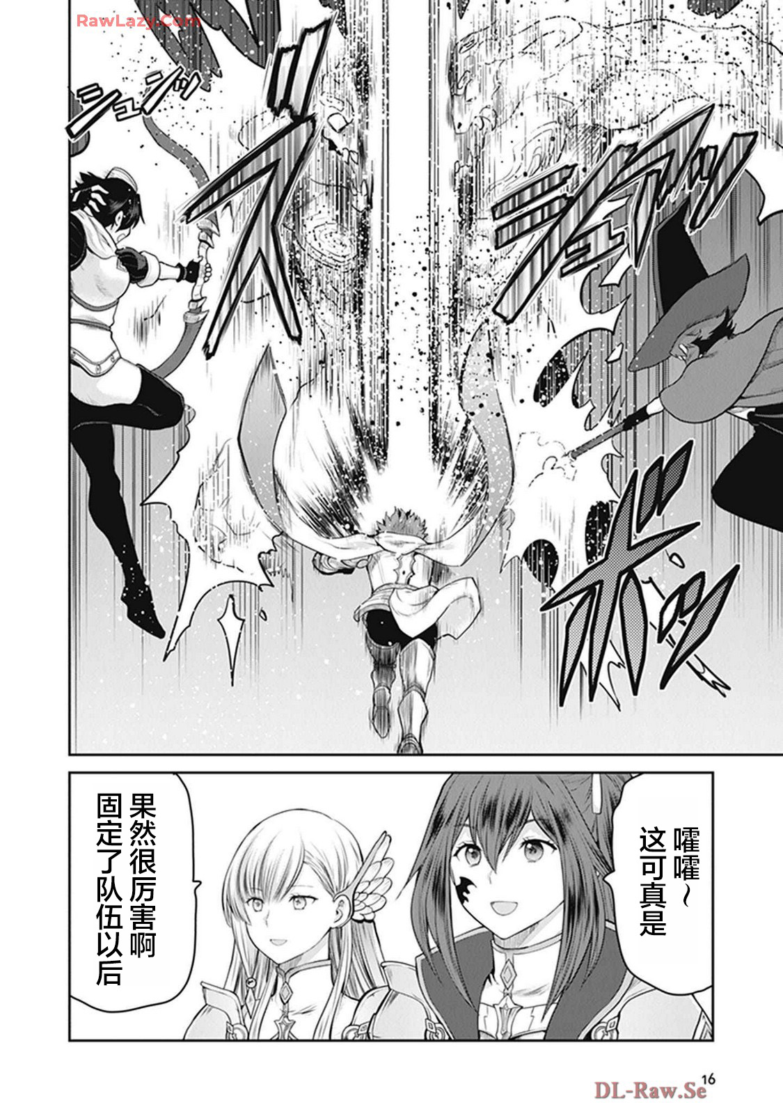 The Unimplemented Overlords have Joined the Party! 旅程 第16页