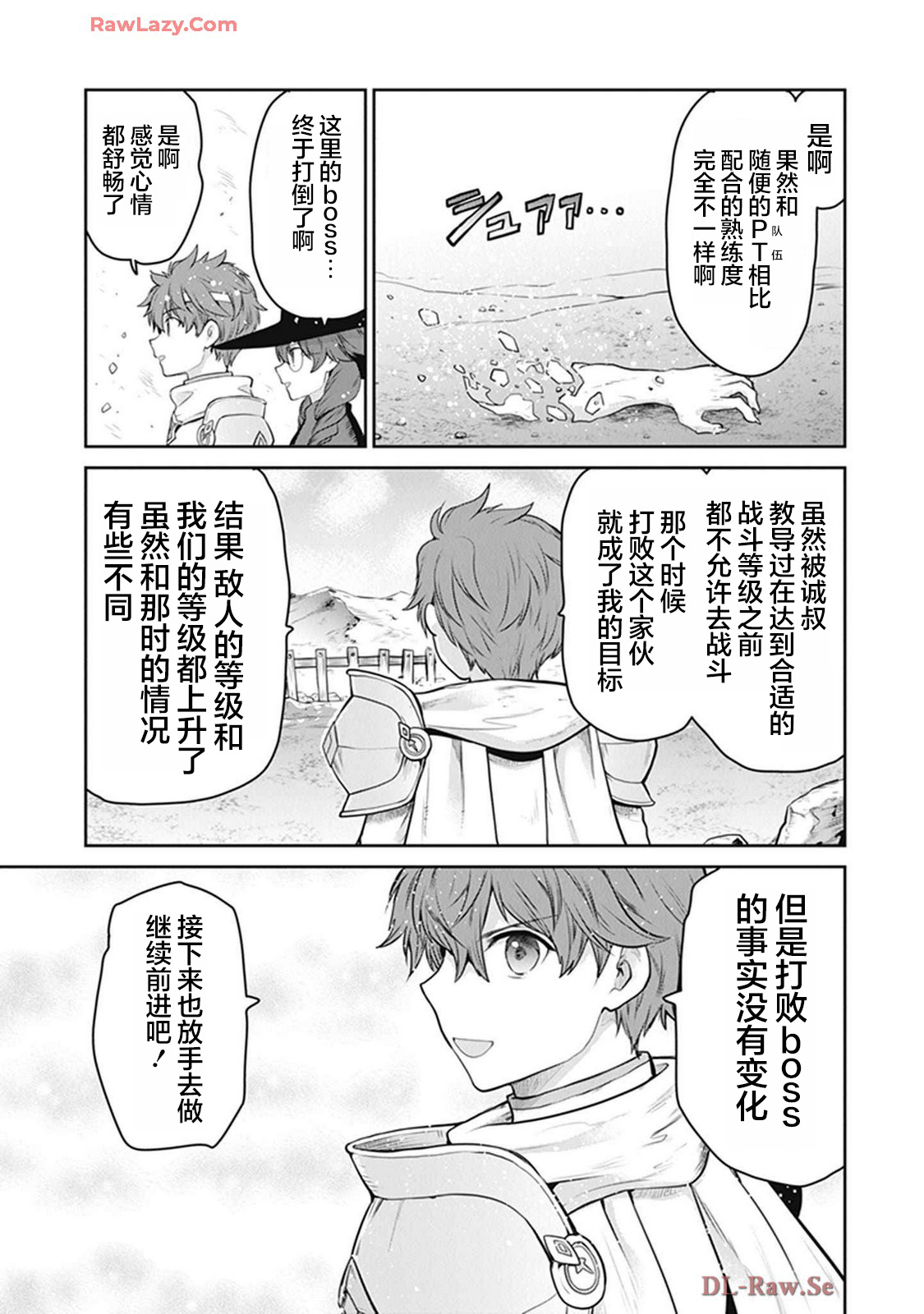 The Unimplemented Overlords have Joined the Party! 旅程 第17页