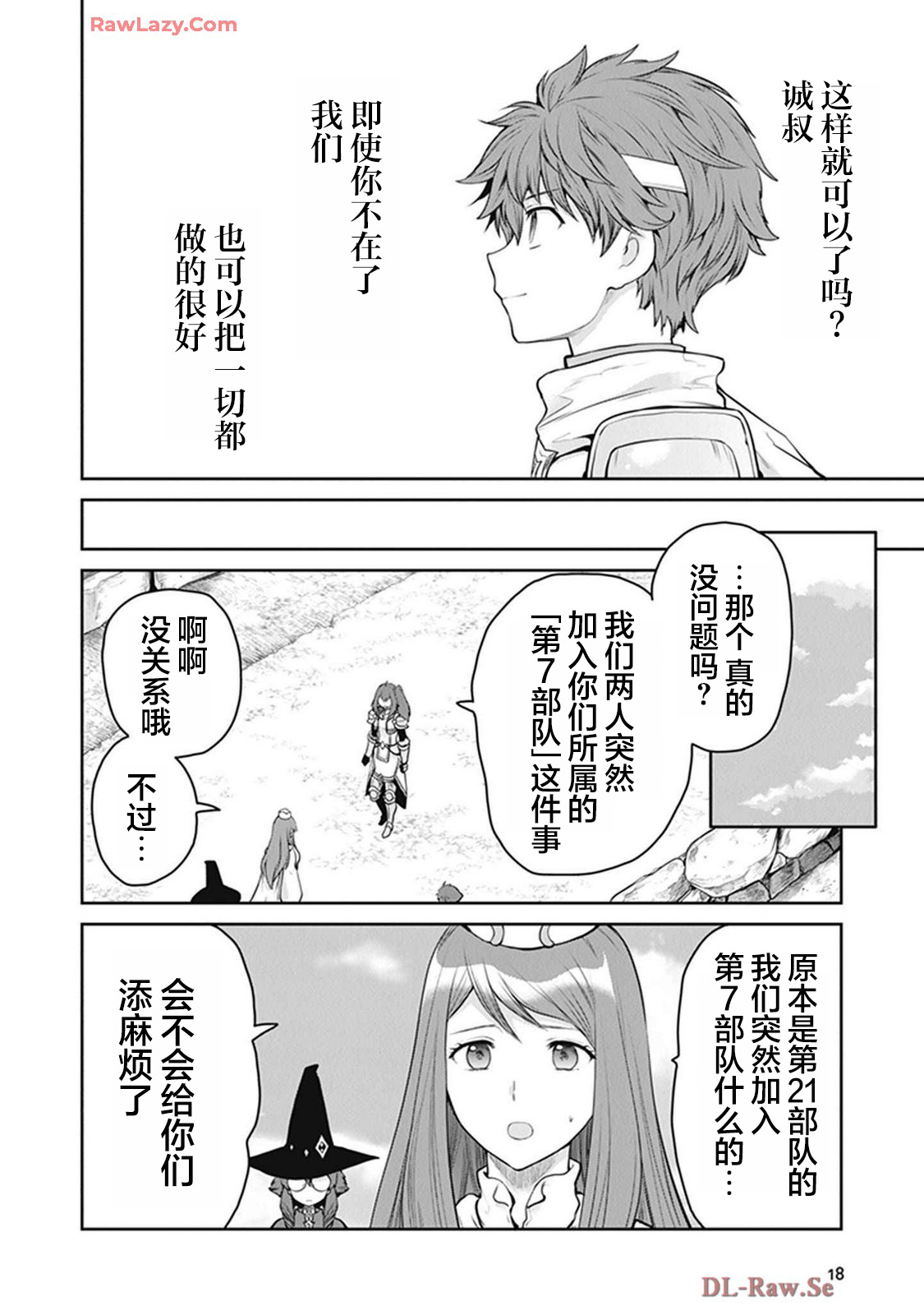 The Unimplemented Overlords have Joined the Party! 旅程 第18页
