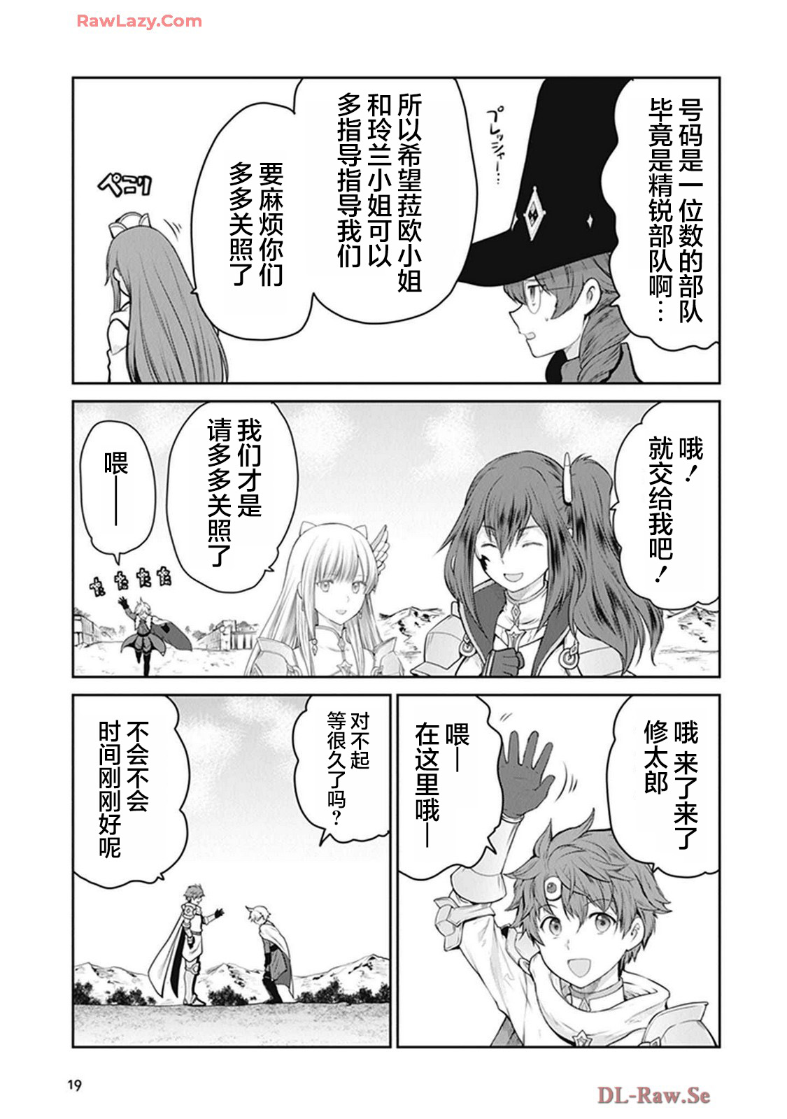 The Unimplemented Overlords have Joined the Party! 旅程 第19页