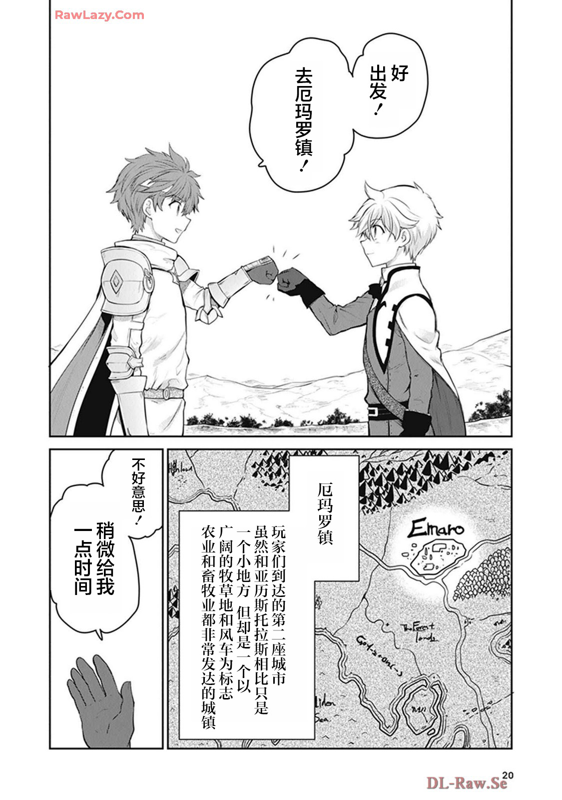 The Unimplemented Overlords have Joined the Party! 旅程 第20页